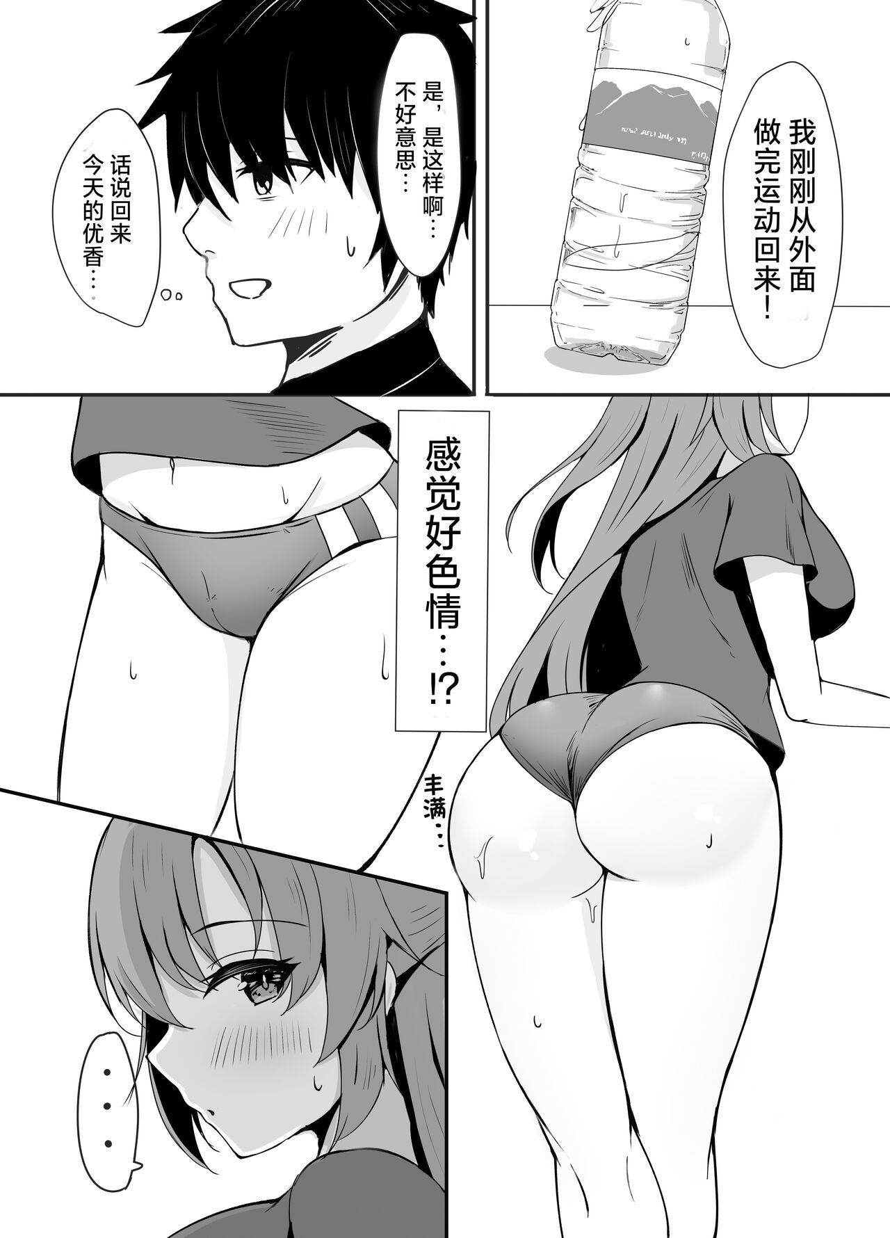 Sensei wa dare ni mo Watashimasen! | 绝不会把老师交给任何人！ page 6 full
