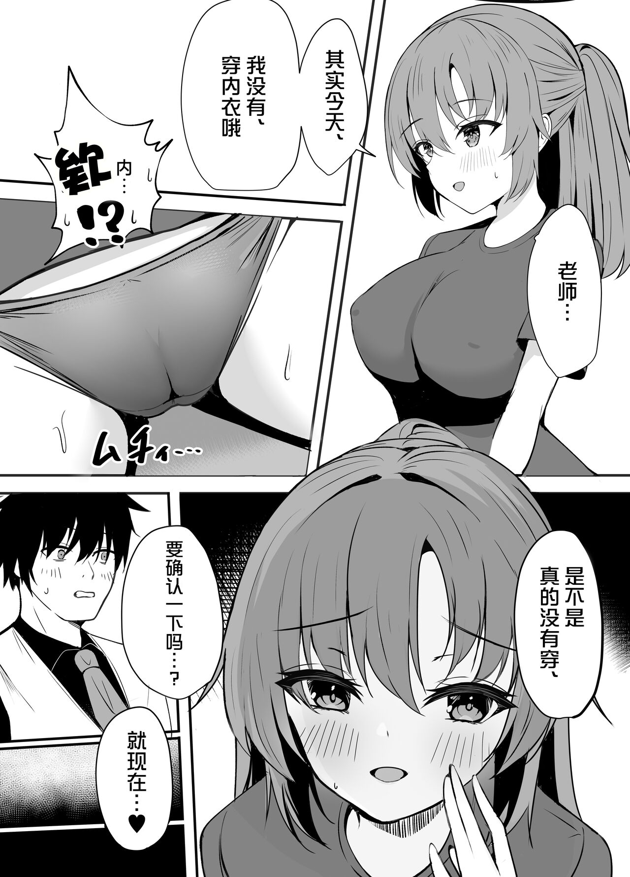 Sensei wa dare ni mo Watashimasen! | 绝不会把老师交给任何人！ page 7 full