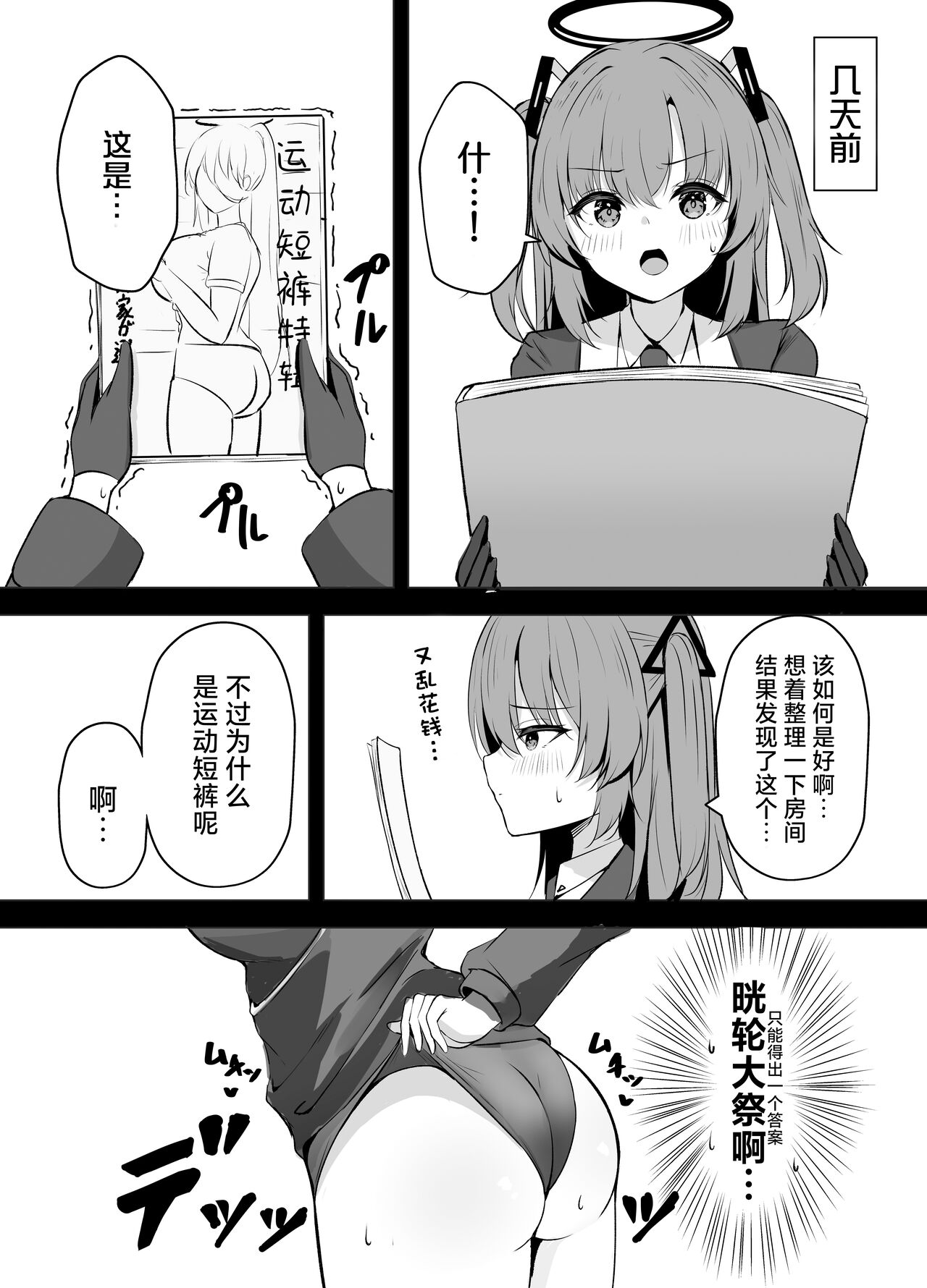 Sensei wa dare ni mo Watashimasen! | 绝不会把老师交给任何人！ page 8 full