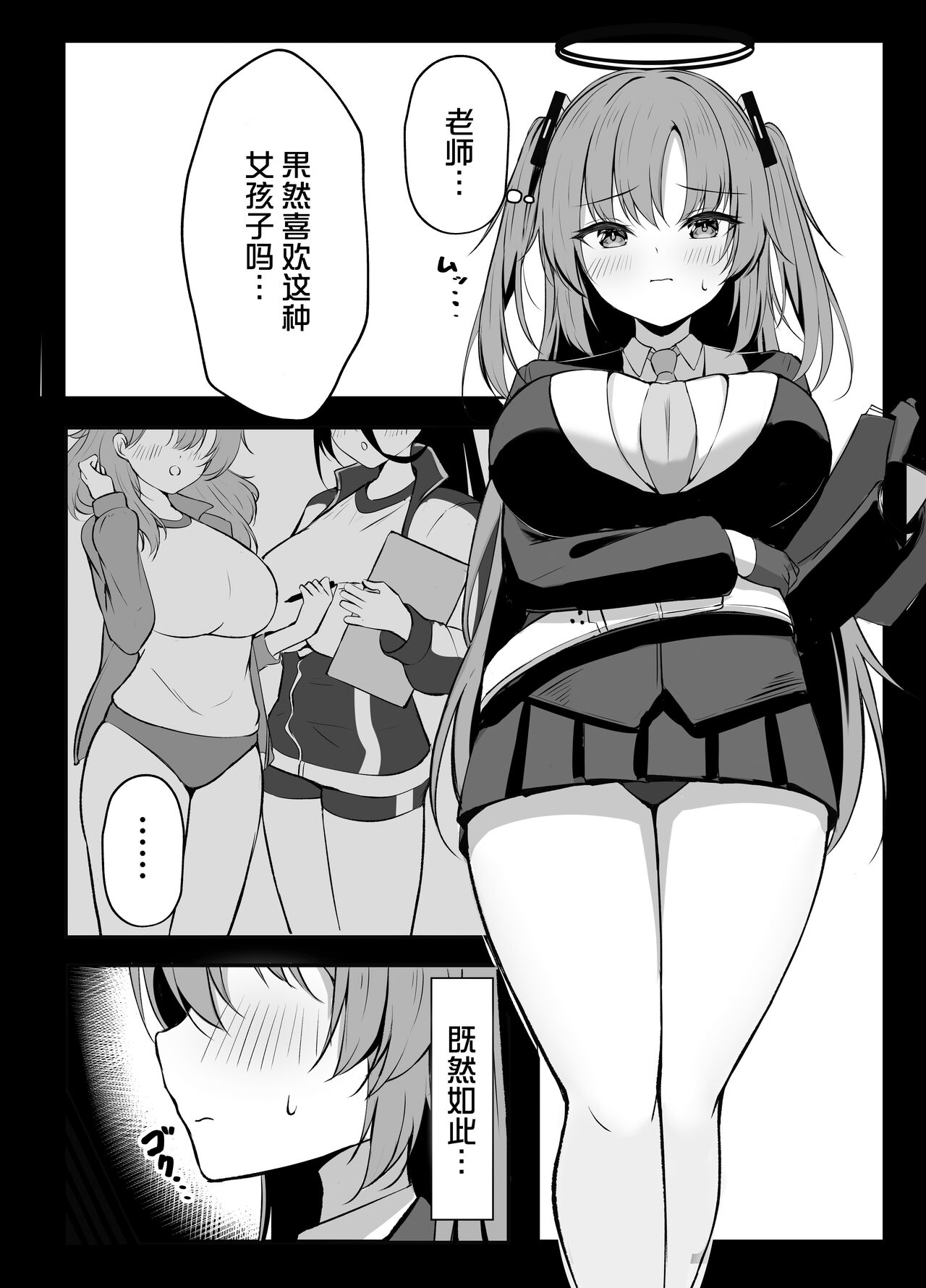 Sensei wa dare ni mo Watashimasen! | 绝不会把老师交给任何人！ page 9 full
