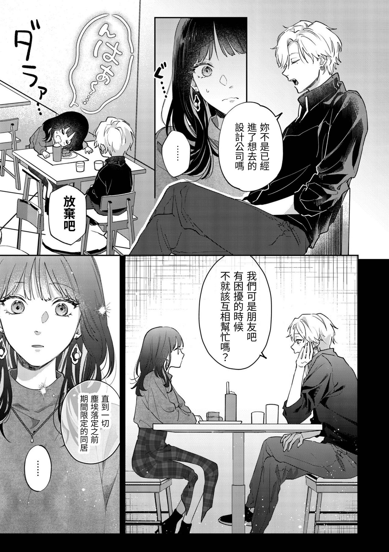 このままじゃ私たち、親友らしくいられない page 10 full