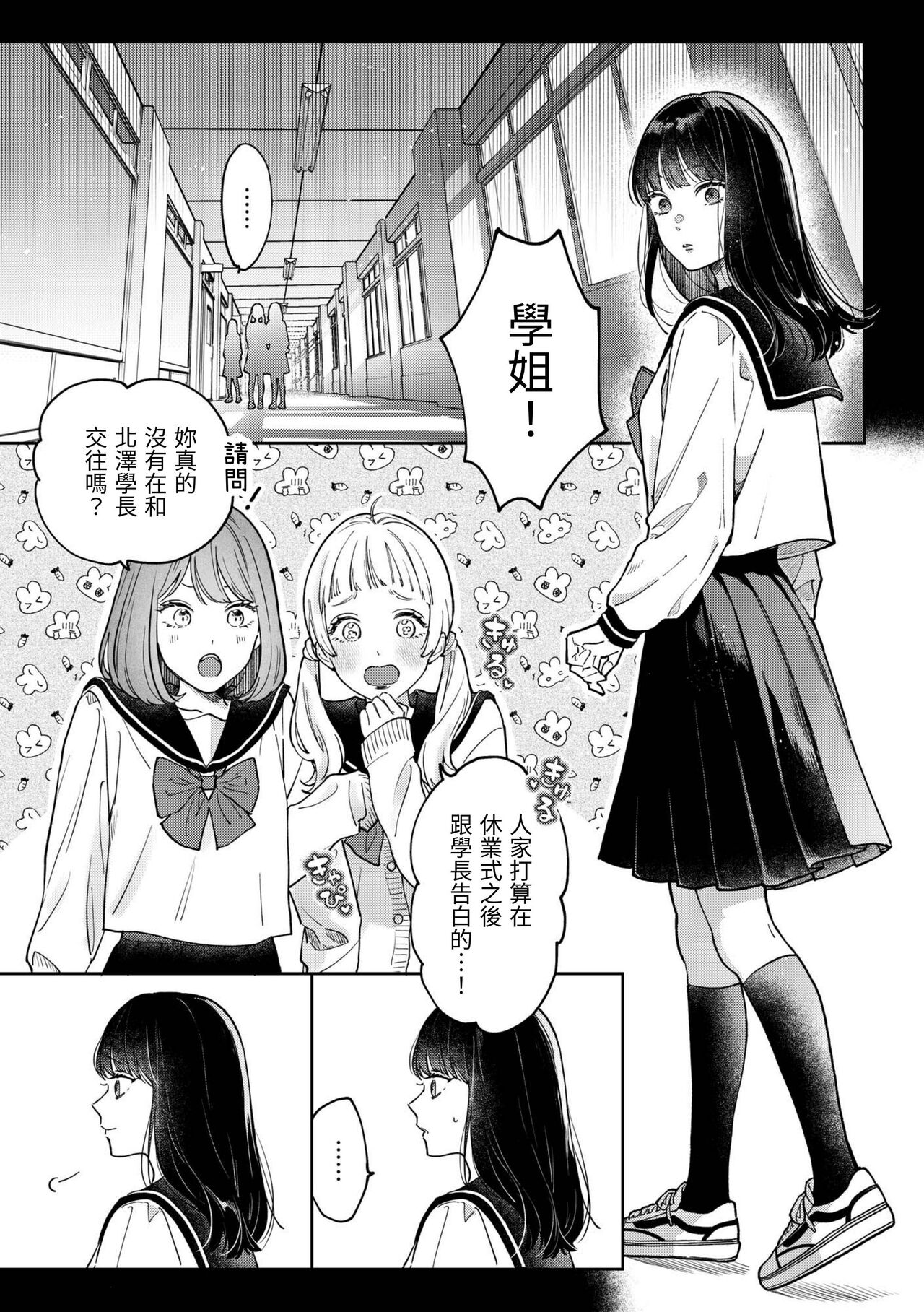 このままじゃ私たち、親友らしくいられない page 2 full