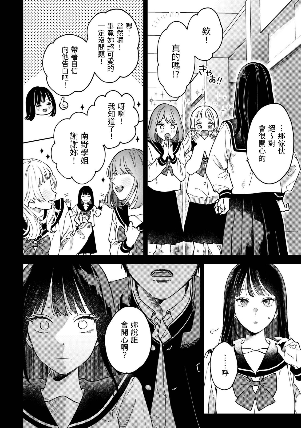 このままじゃ私たち、親友らしくいられない page 3 full