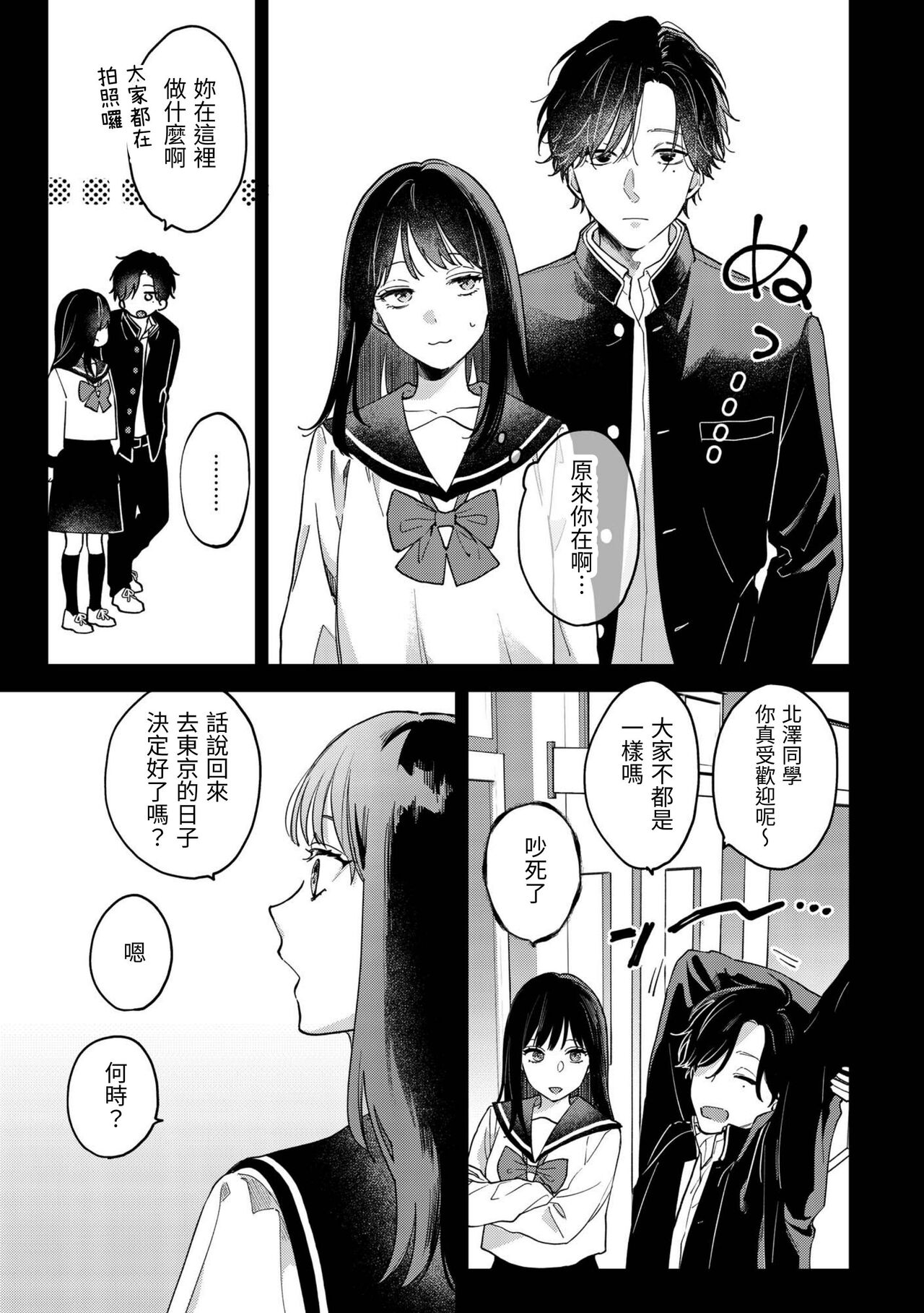 このままじゃ私たち、親友らしくいられない page 4 full