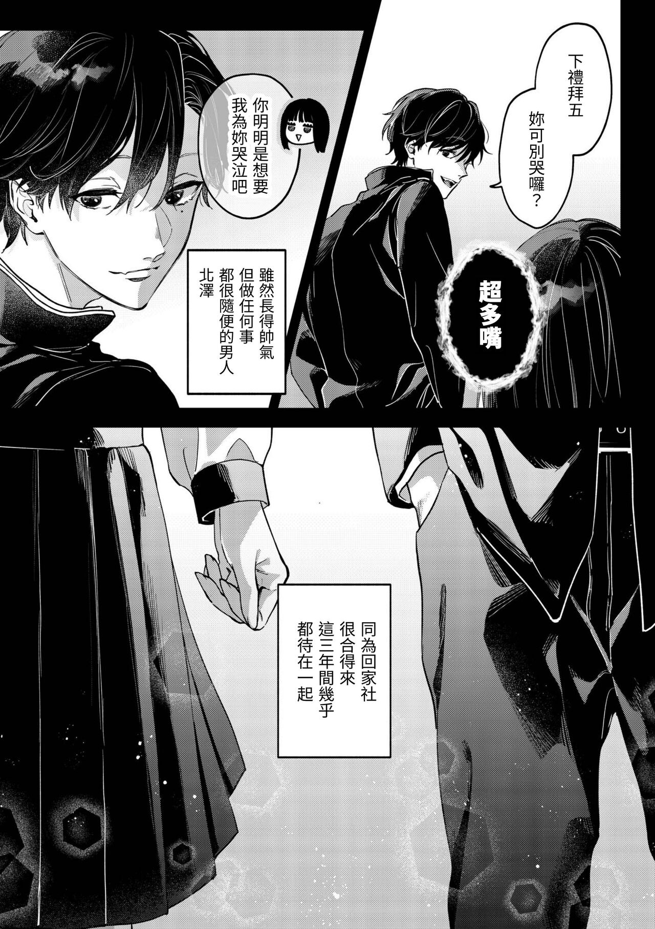 このままじゃ私たち、親友らしくいられない page 5 full