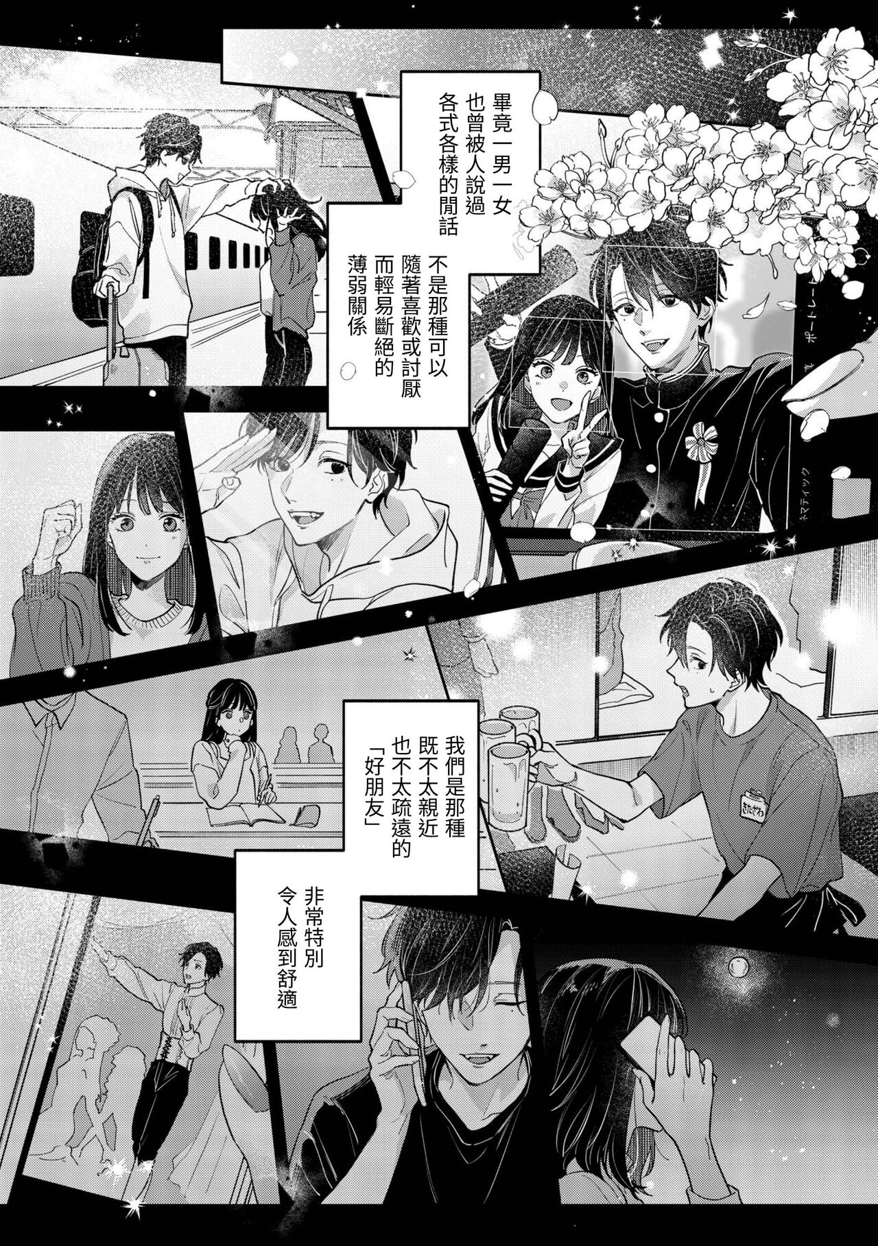 このままじゃ私たち、親友らしくいられない page 6 full