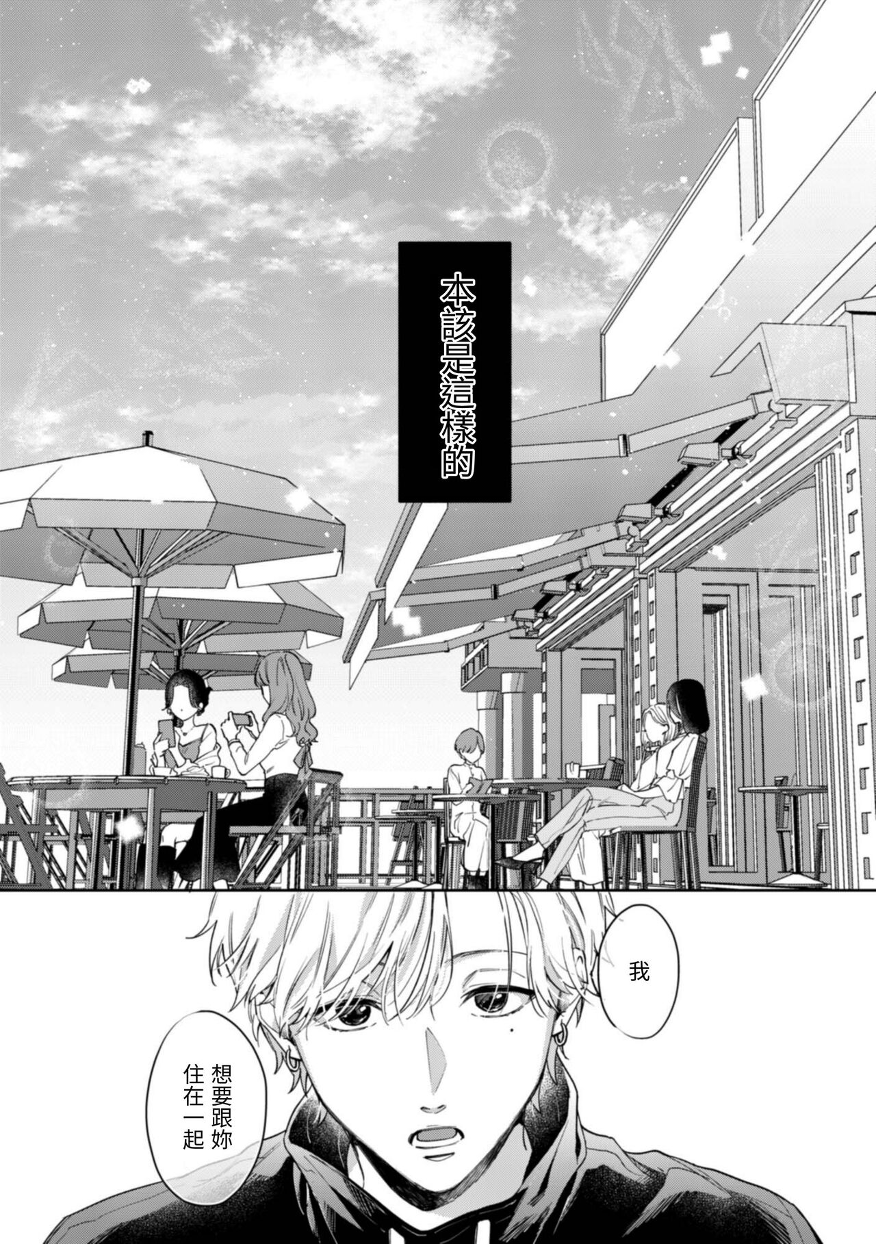 このままじゃ私たち、親友らしくいられない page 7 full