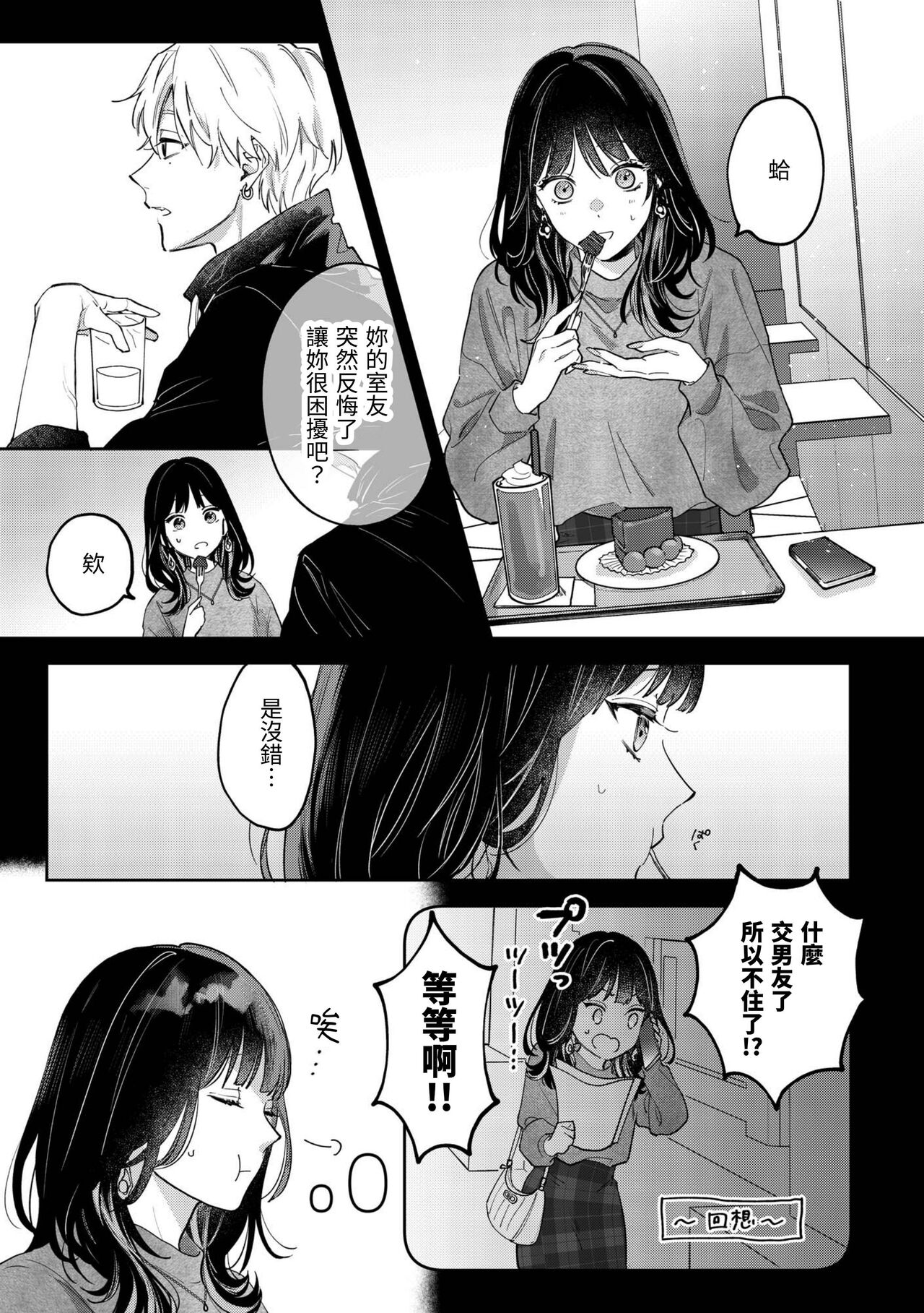 このままじゃ私たち、親友らしくいられない page 8 full