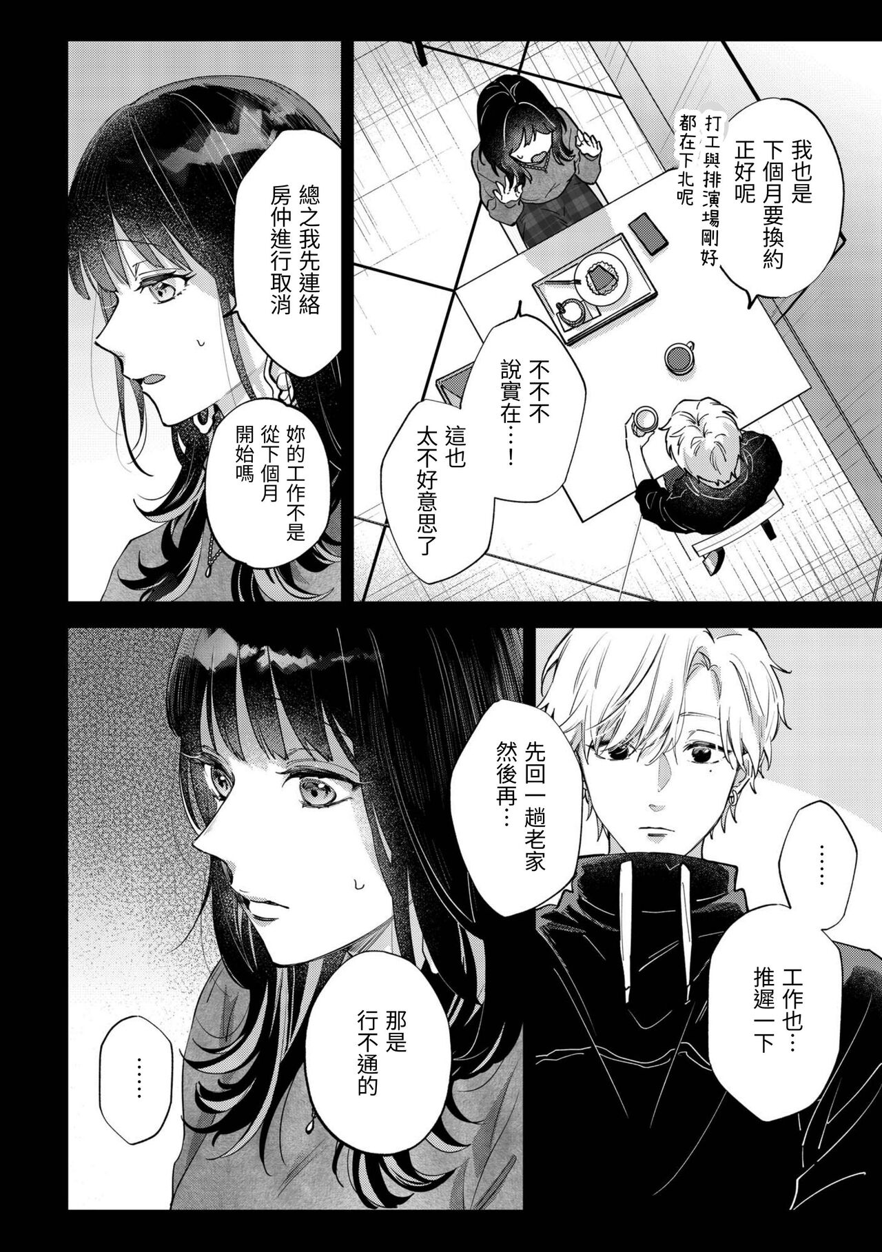 このままじゃ私たち、親友らしくいられない page 9 full