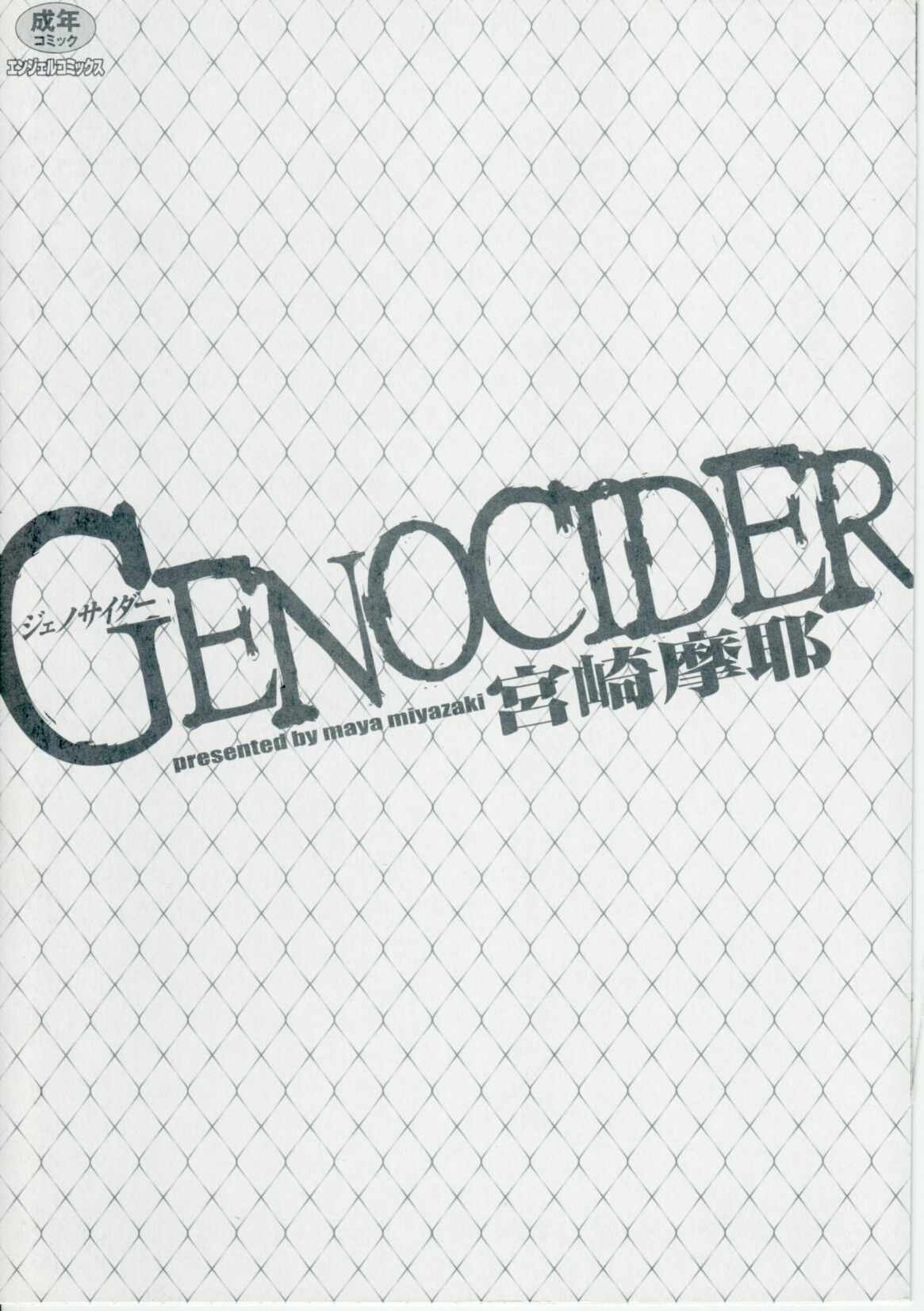 Genocider page 3 full