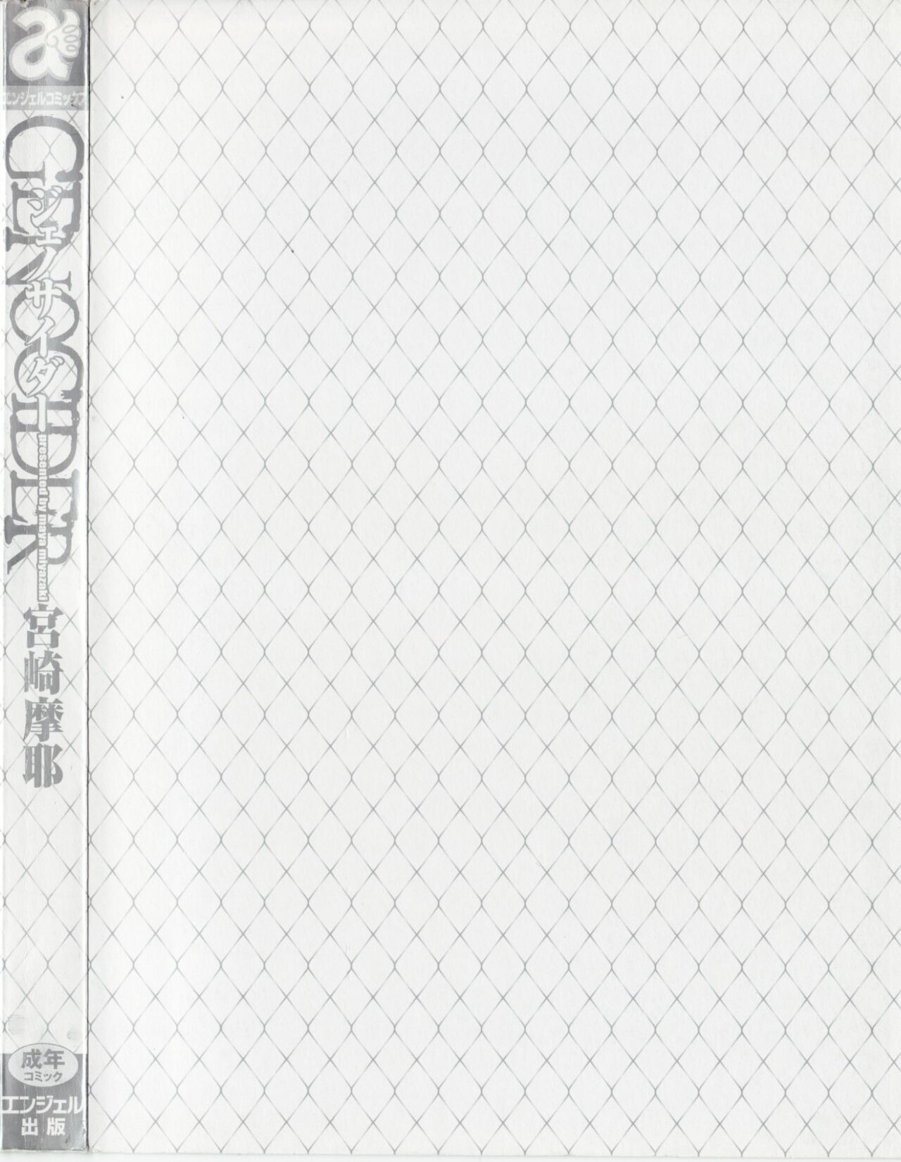 Genocider page 4 full