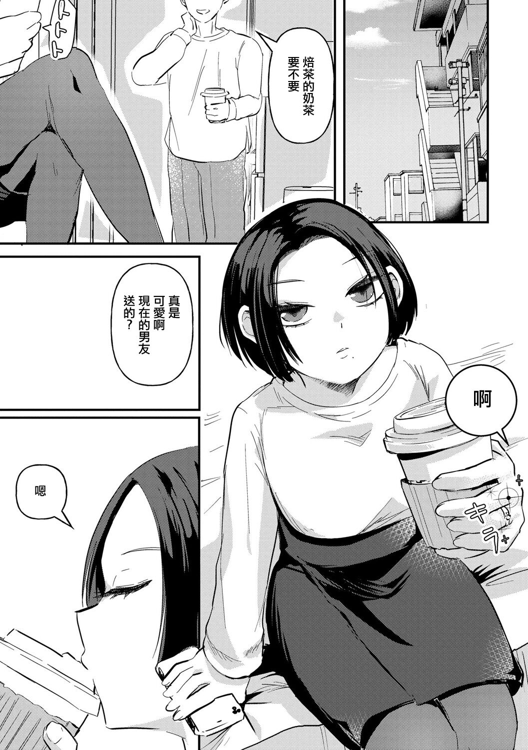 寒冰般冷漠的你 page 3 full