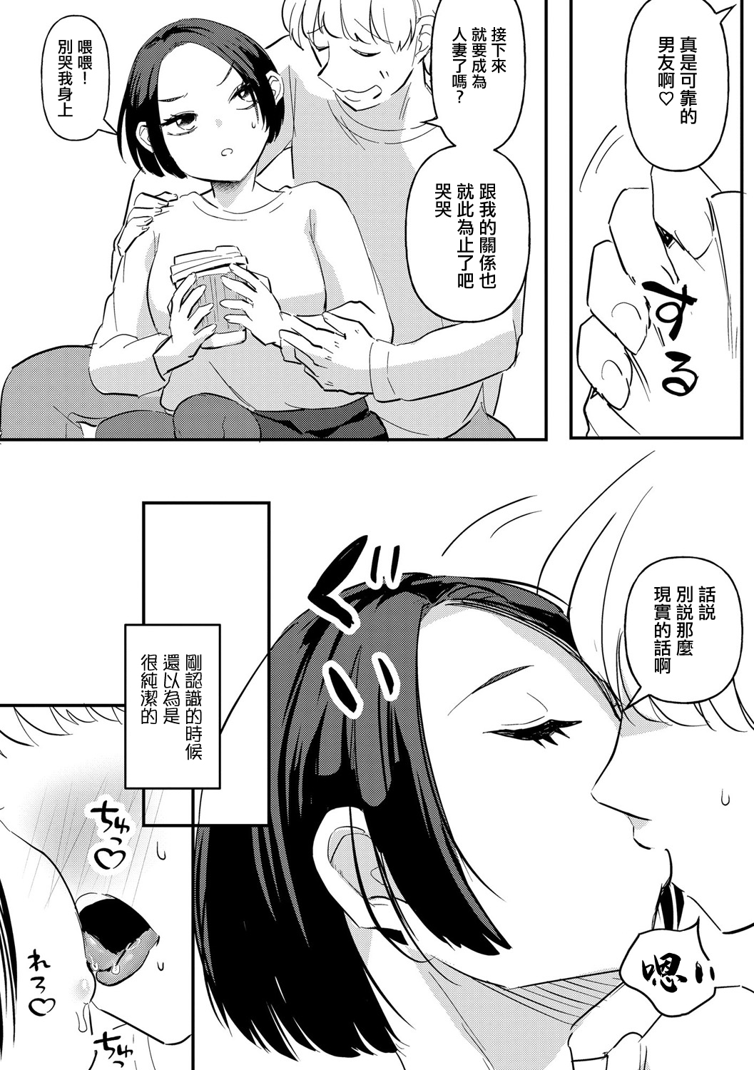 寒冰般冷漠的你 page 4 full