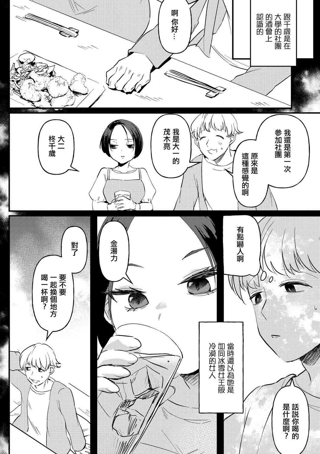 寒冰般冷漠的你 page 5 full