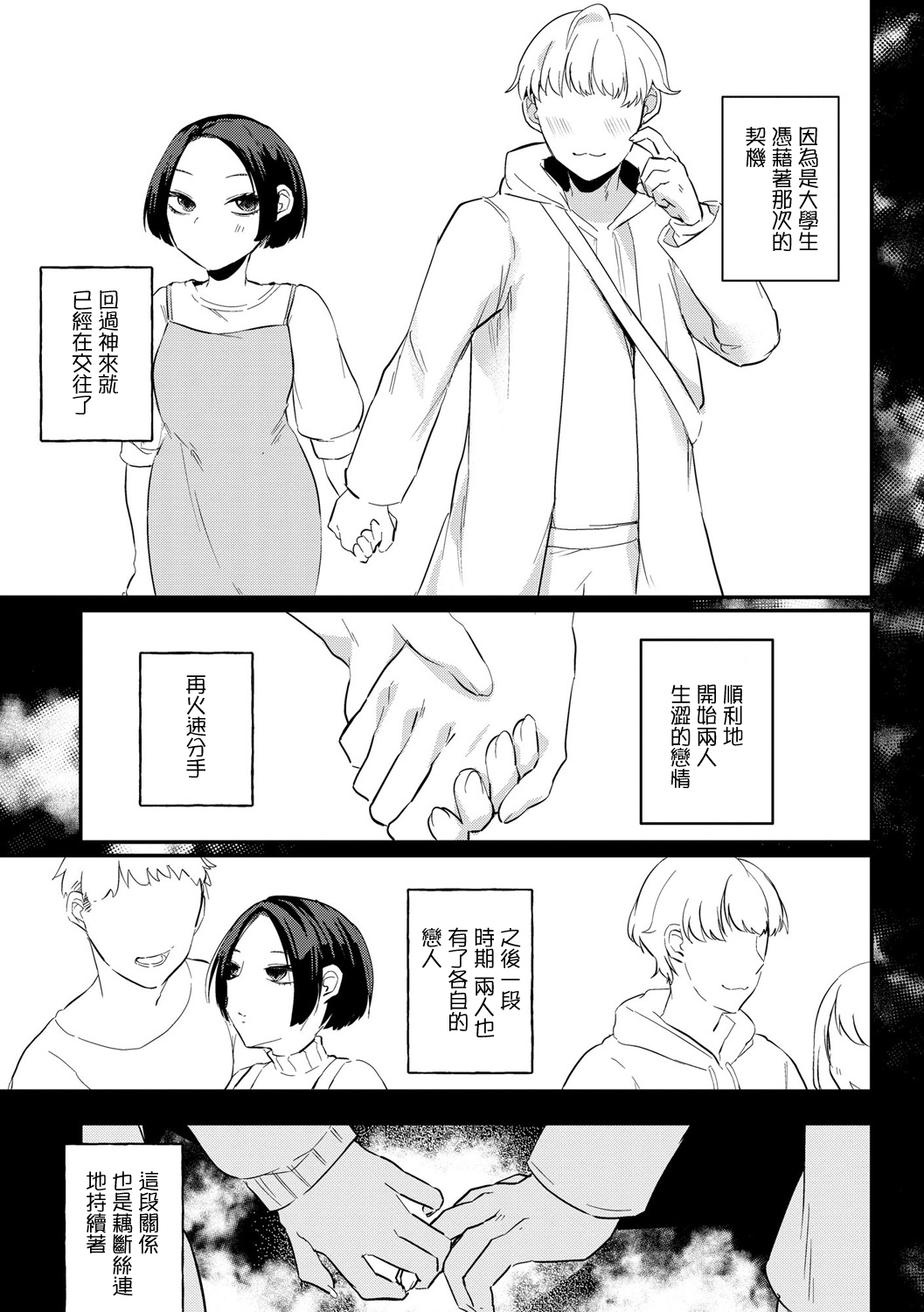 寒冰般冷漠的你 page 6 full