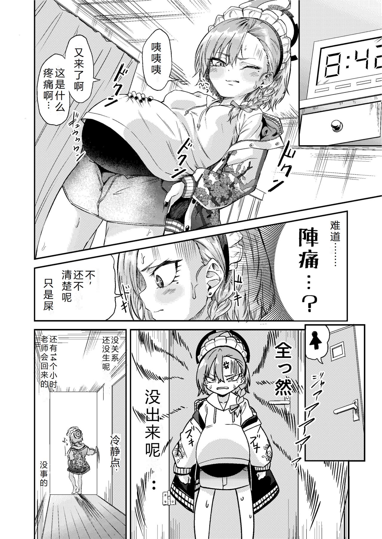 Sensei Wari Umarechau | 老师对不起我要生了 page 4 full