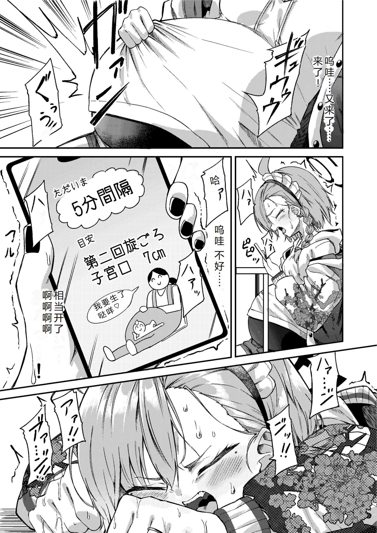 Sensei Wari Umarechau | 老师对不起我要生了 page 7 full