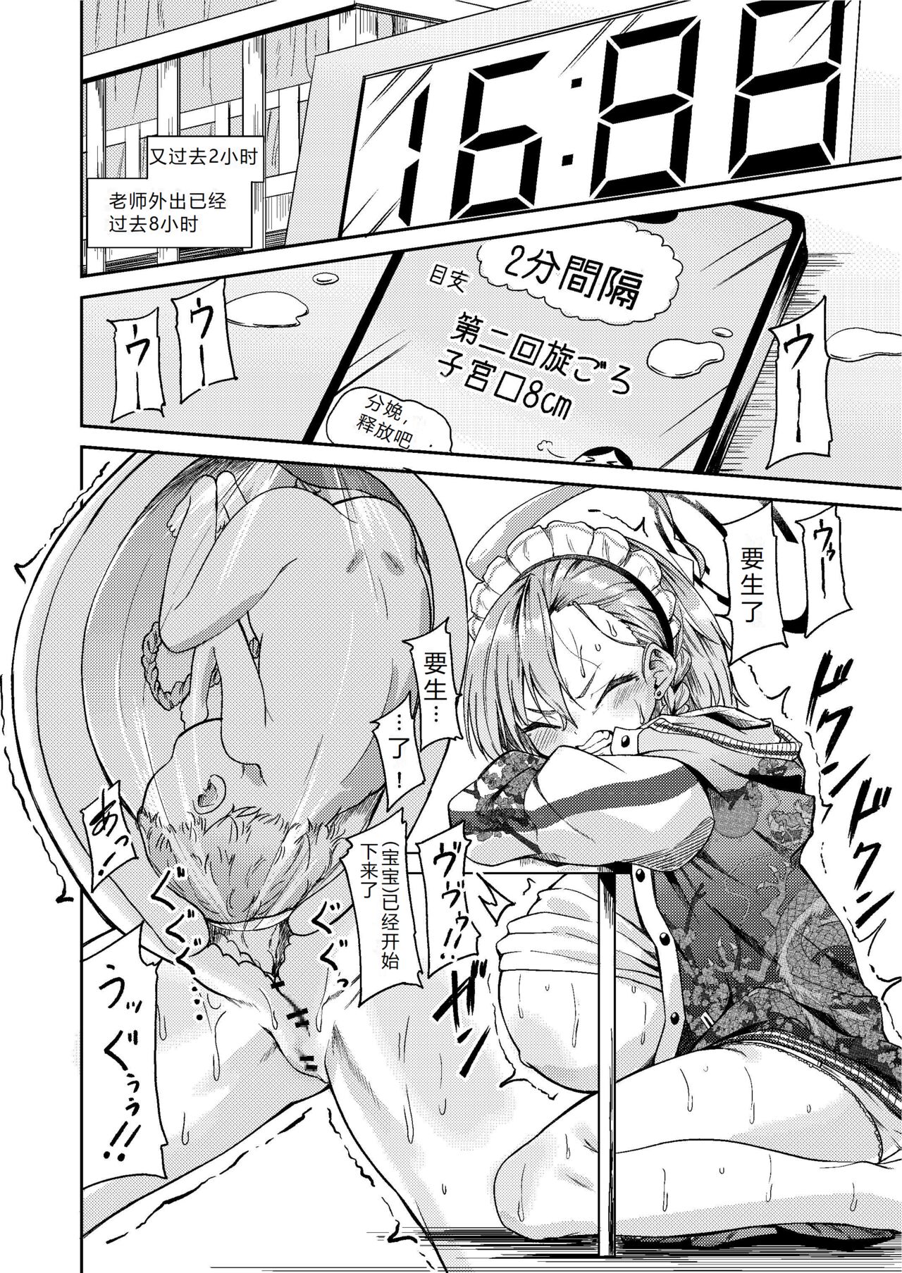 Sensei Wari Umarechau | 老师对不起我要生了 page 8 full