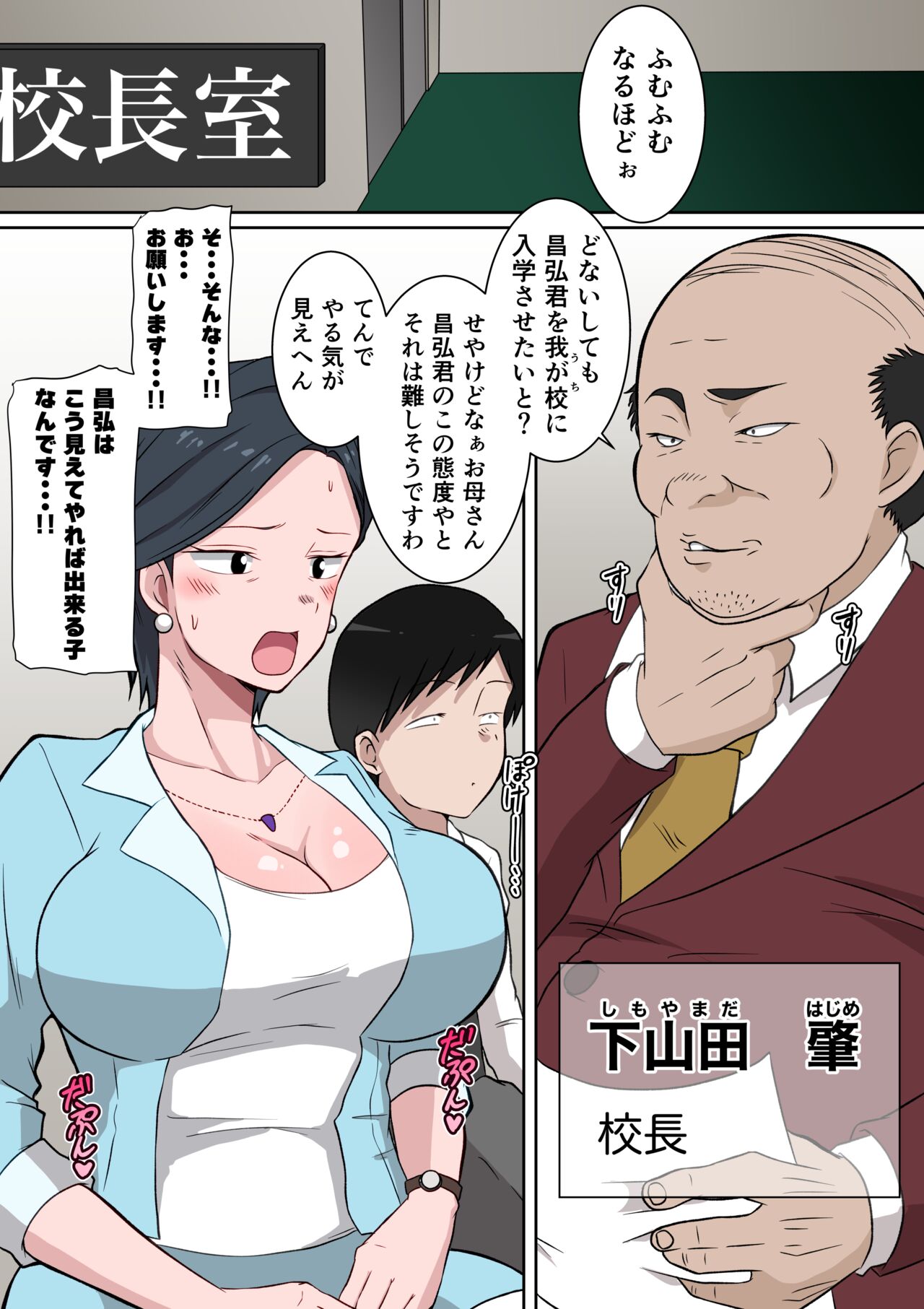 O juken mama no netorare uraguchi nyūgaku 〜 musuko no nyūgaku no tame ni hentai kōchō ni tanetsuke sa reru kyōiku nesshin'na kyonyū juku tsuma 〜 page 4 full