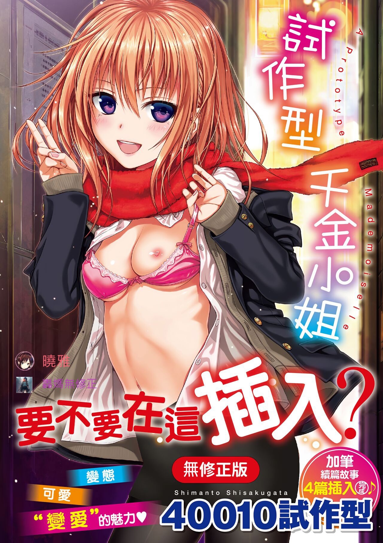 Prototype Mademoiselle | 試作型千金小姐 page 1 full