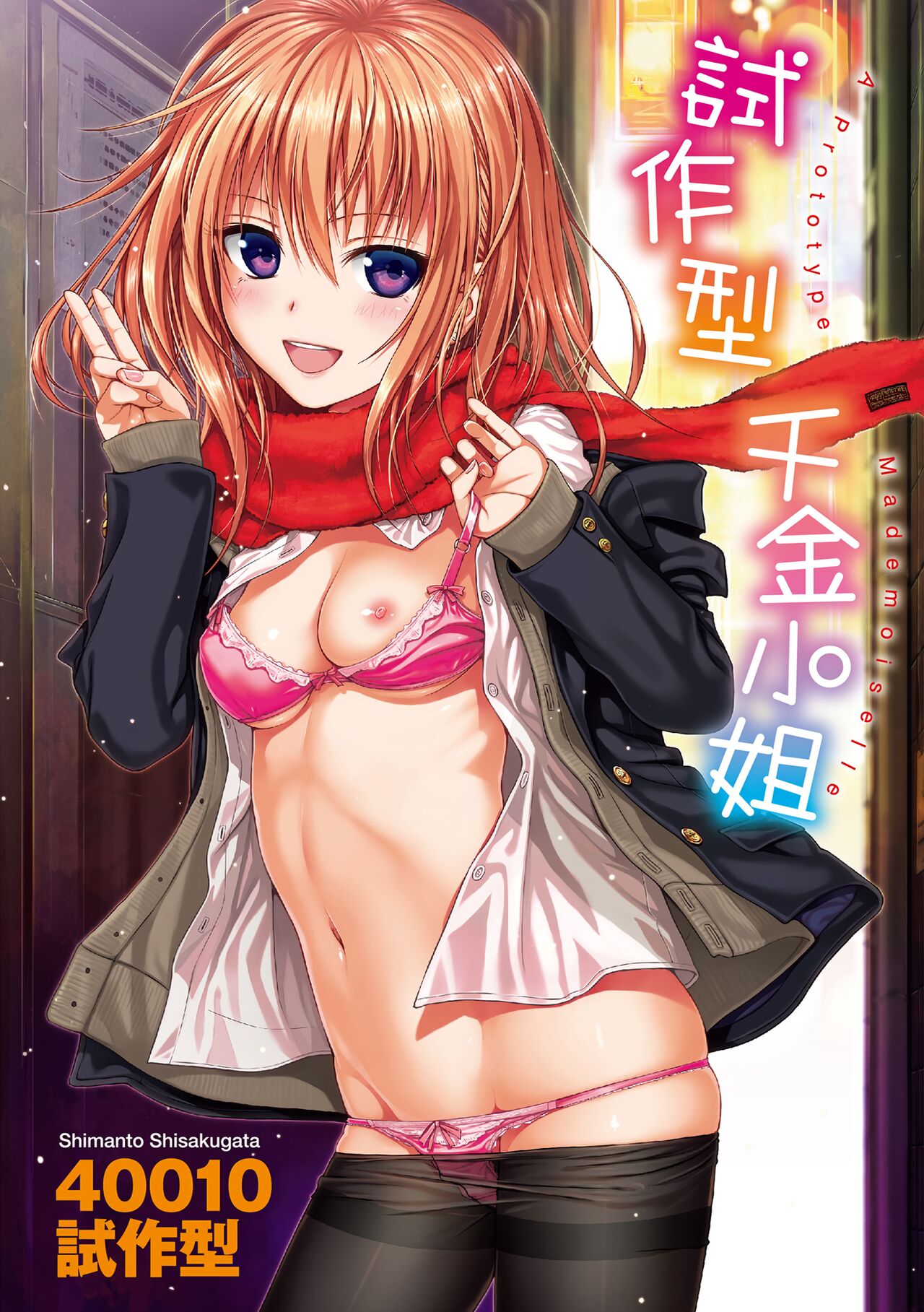 Prototype Mademoiselle | 試作型千金小姐 page 2 full