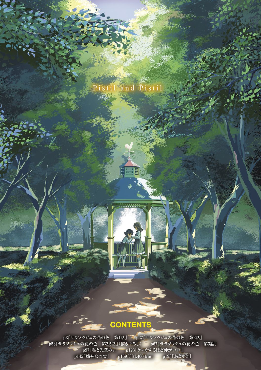 Sarasouju no Hana no Iro | The color of Sarasouju's flower page 4 full