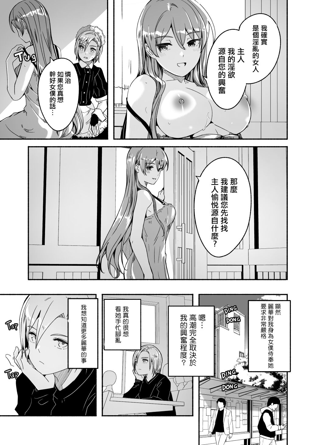 Reika wa Karei na Boku no Jouou Ch. 7 page 3 full