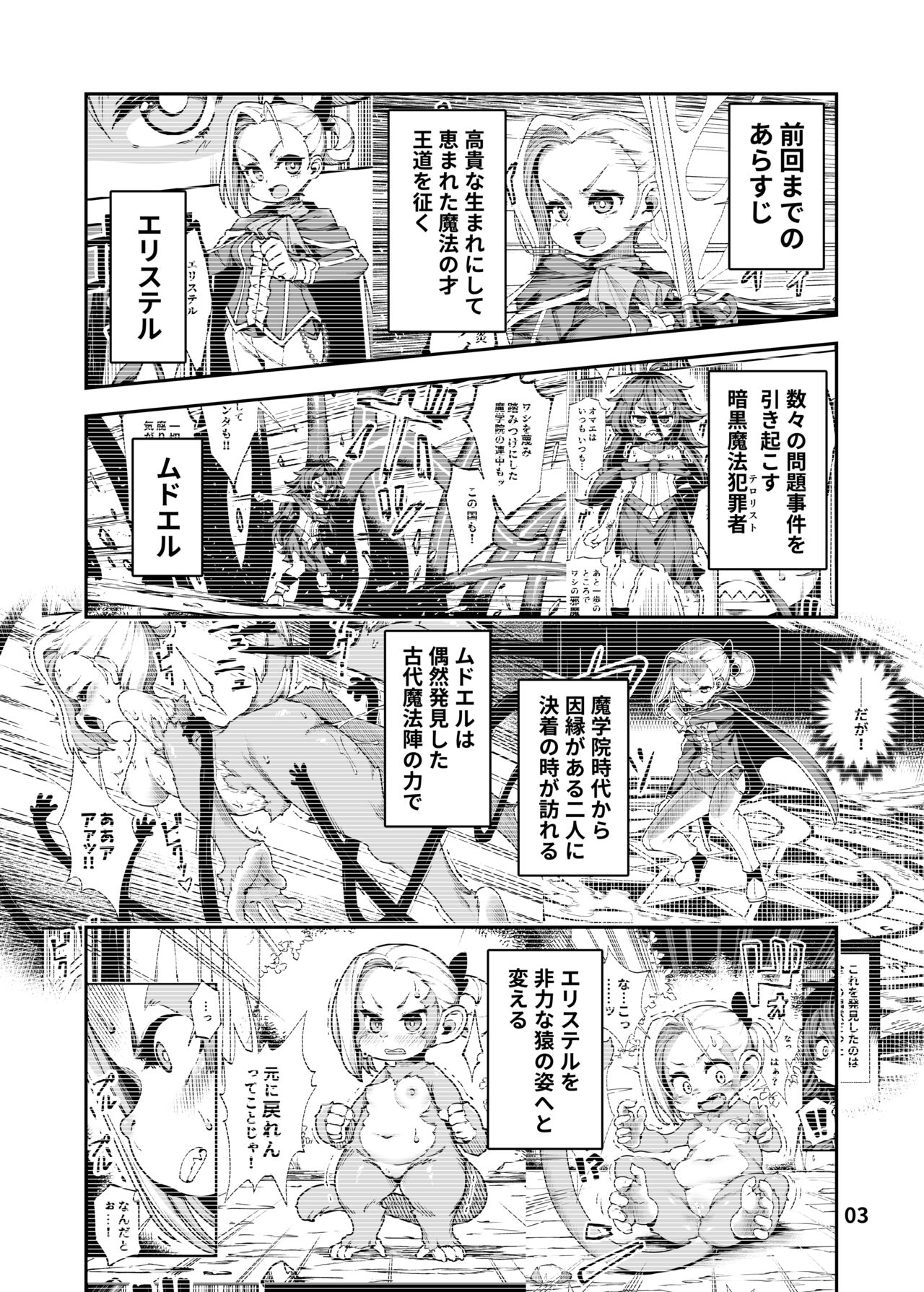 Seima Kishi Eris ~Zako Saru-ka no Noroi~ Kohen page 3 full