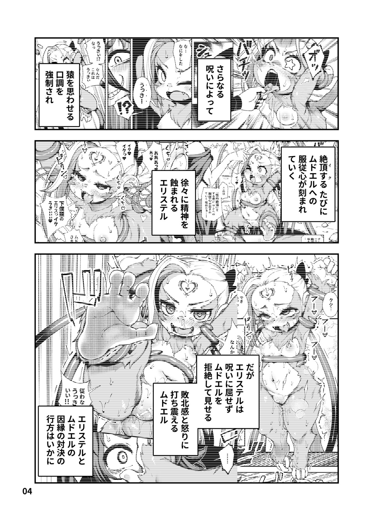 Seima Kishi Eris ~Zako Saru-ka no Noroi~ Kohen page 4 full