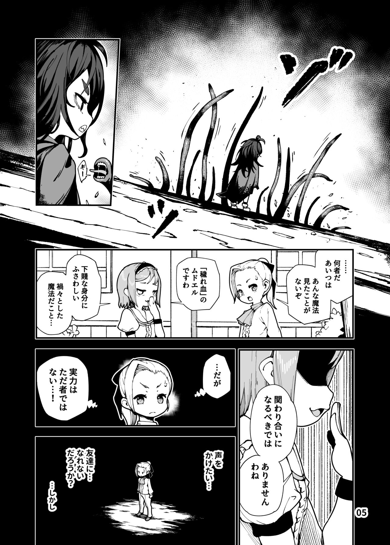 Seima Kishi Eris ~Zako Saru-ka no Noroi~ Kohen page 5 full