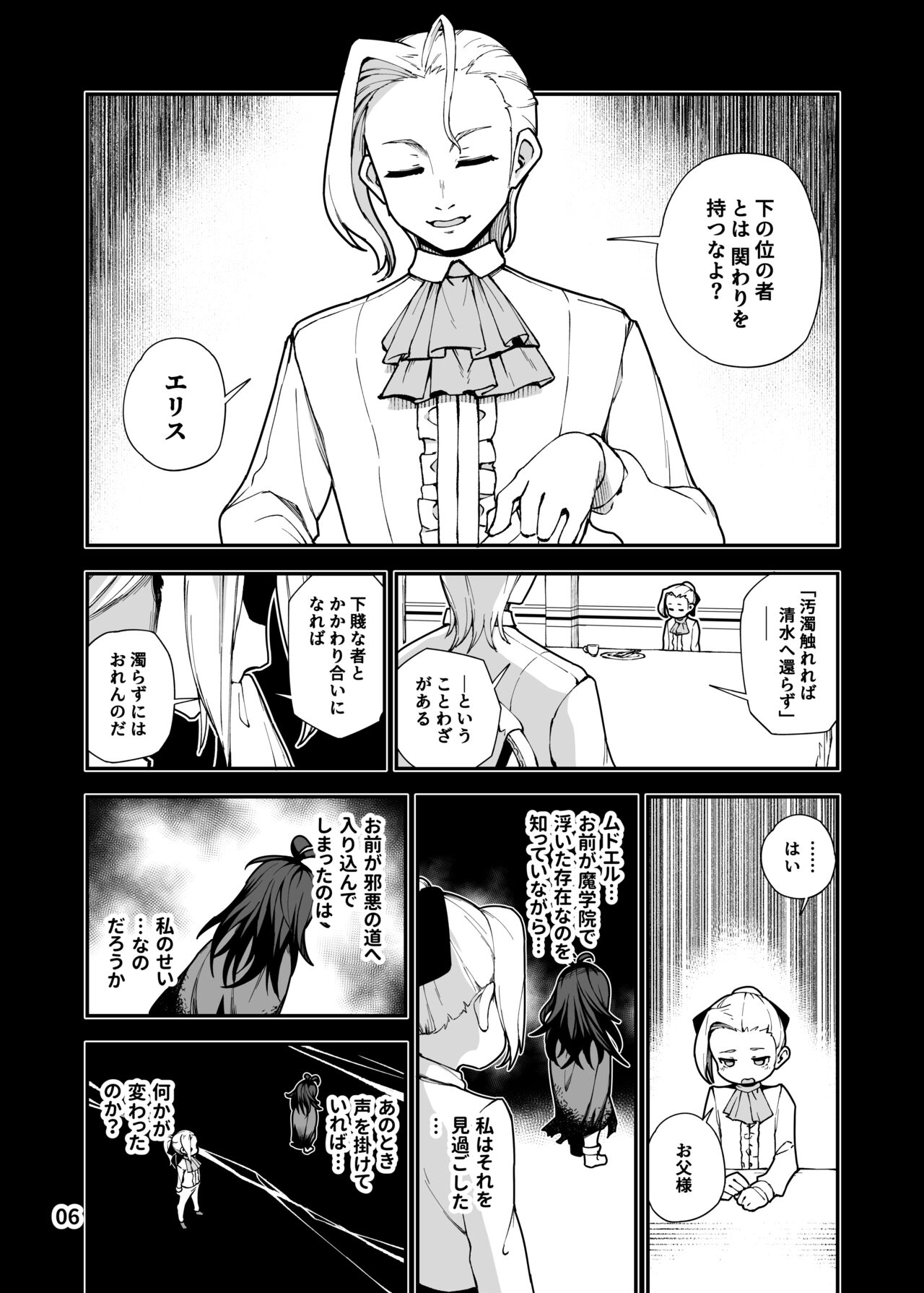 Seima Kishi Eris ~Zako Saru-ka no Noroi~ Kohen page 6 full