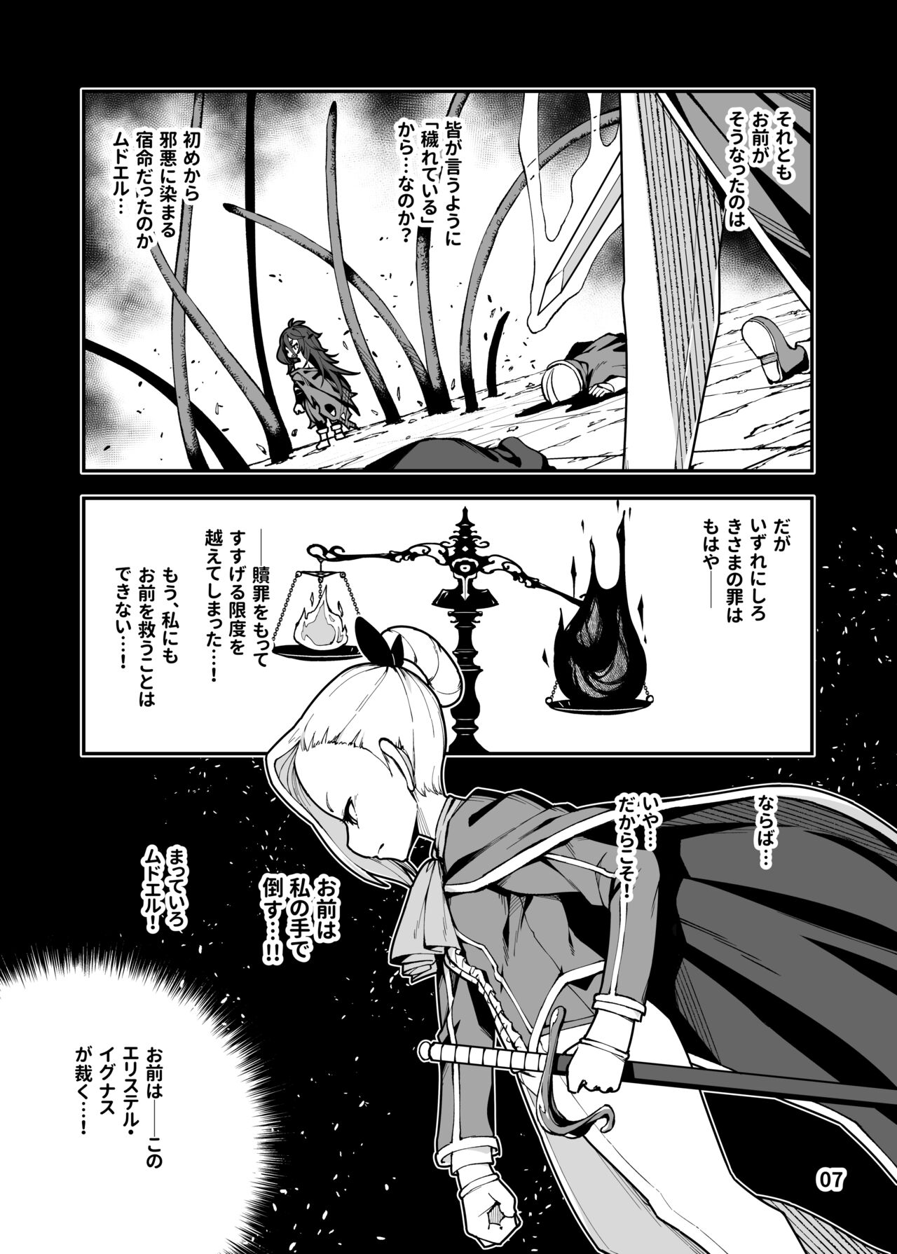 Seima Kishi Eris ~Zako Saru-ka no Noroi~ Kohen page 7 full