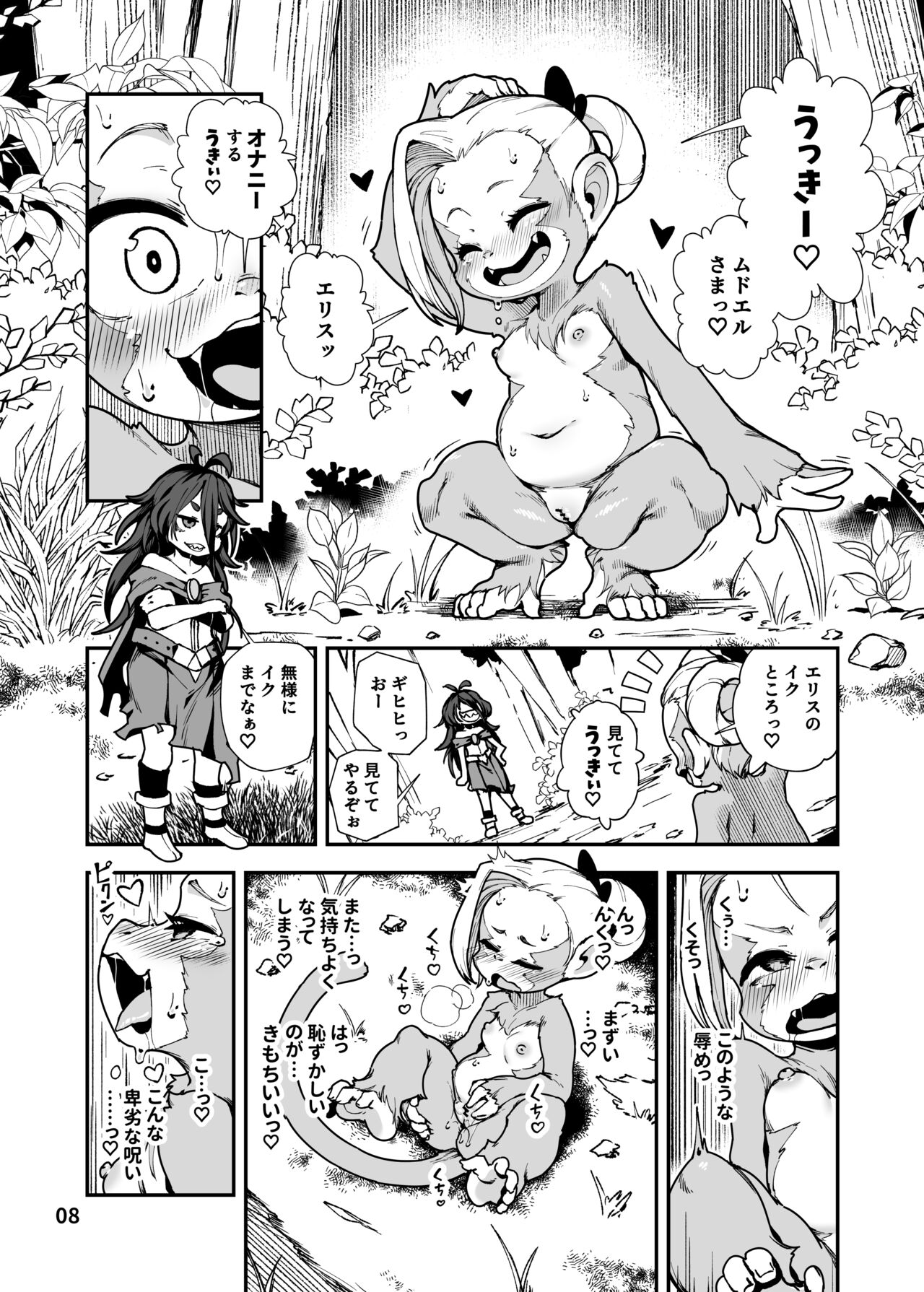 Seima Kishi Eris ~Zako Saru-ka no Noroi~ Kohen page 8 full