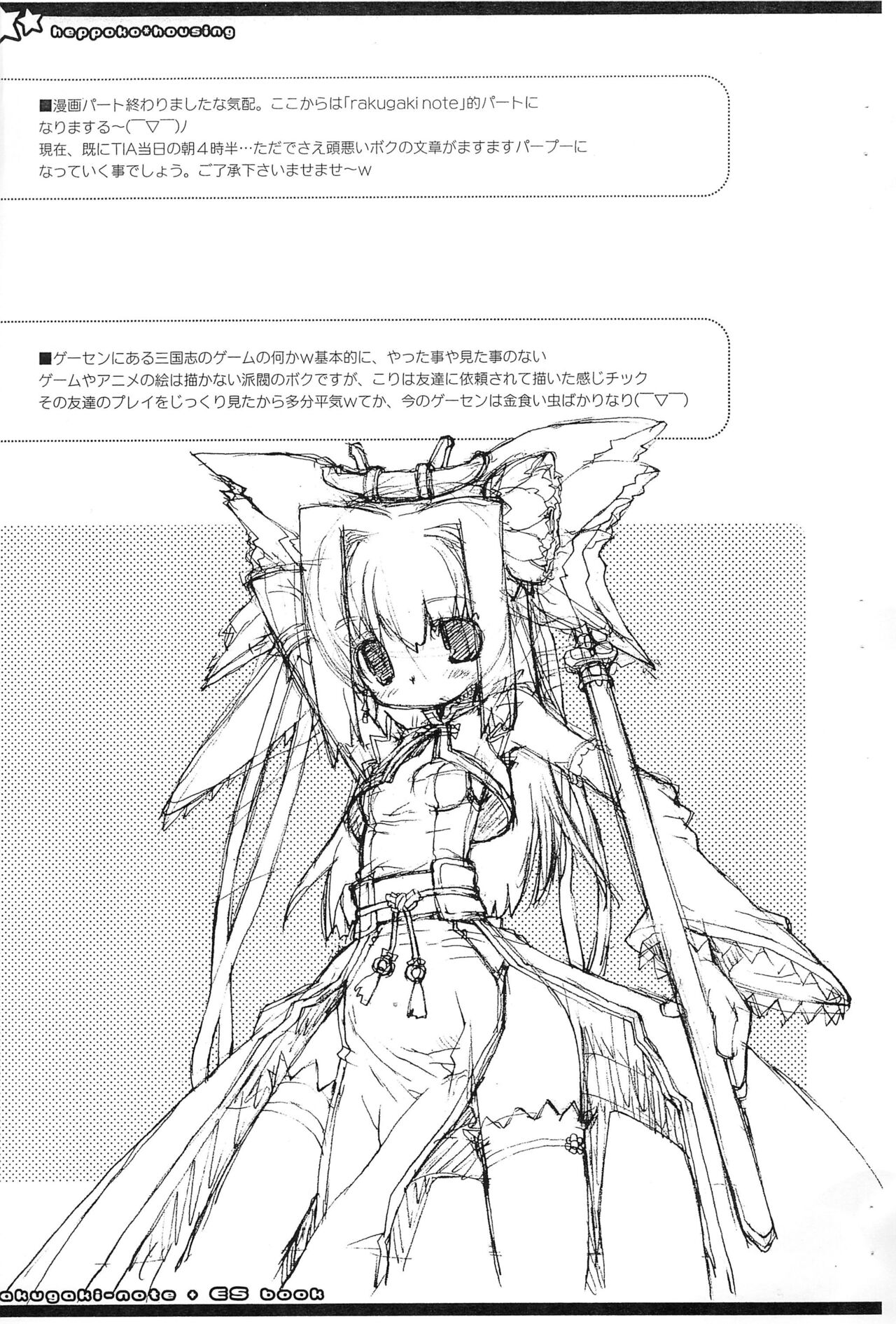 rakugaki-note + ES book page 9 full