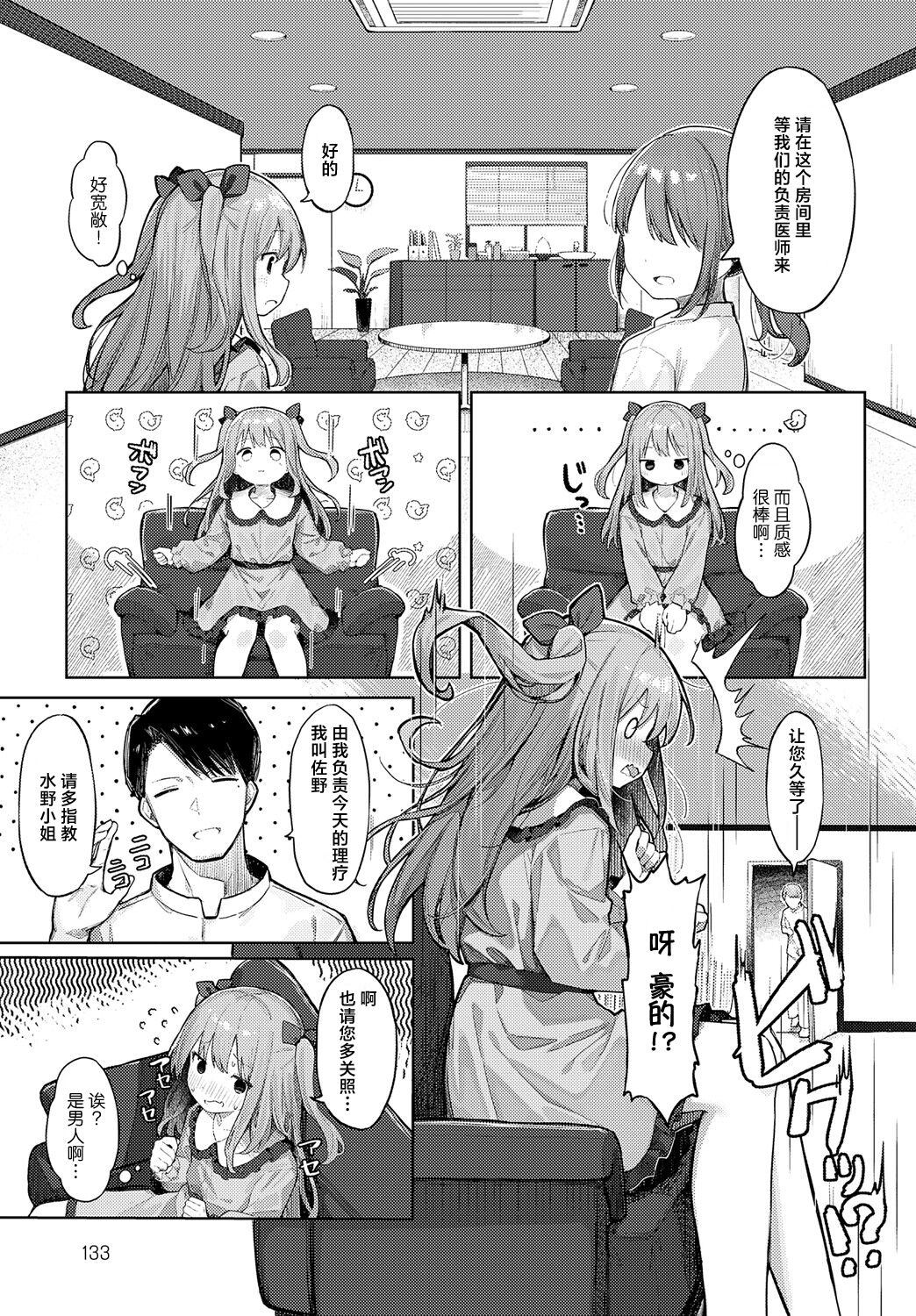 Namaita ni Noserarete | 请把它放在砧板上 page 5 full