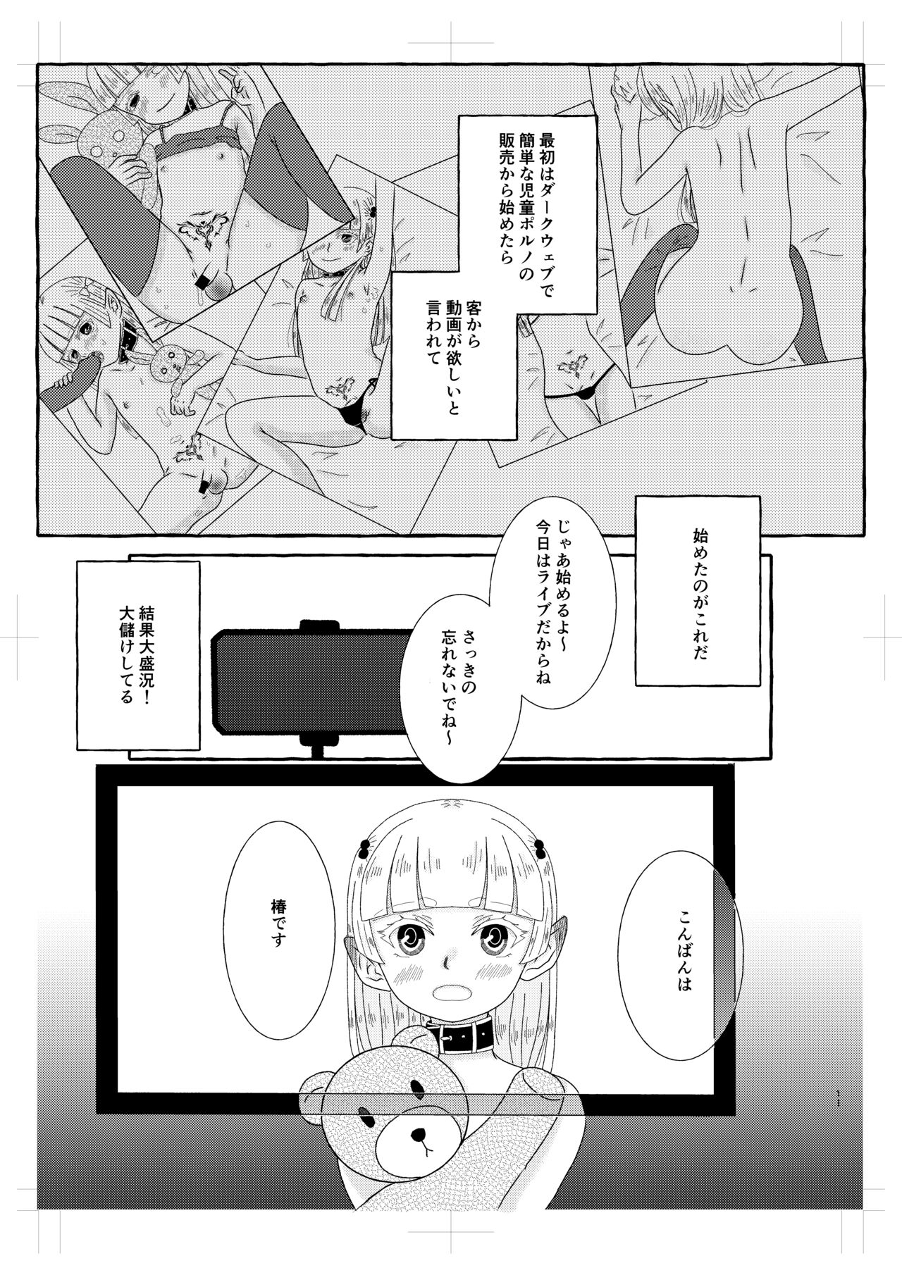 淫魔くんは稼いだお金でプリンが食べたい! page 10 full
