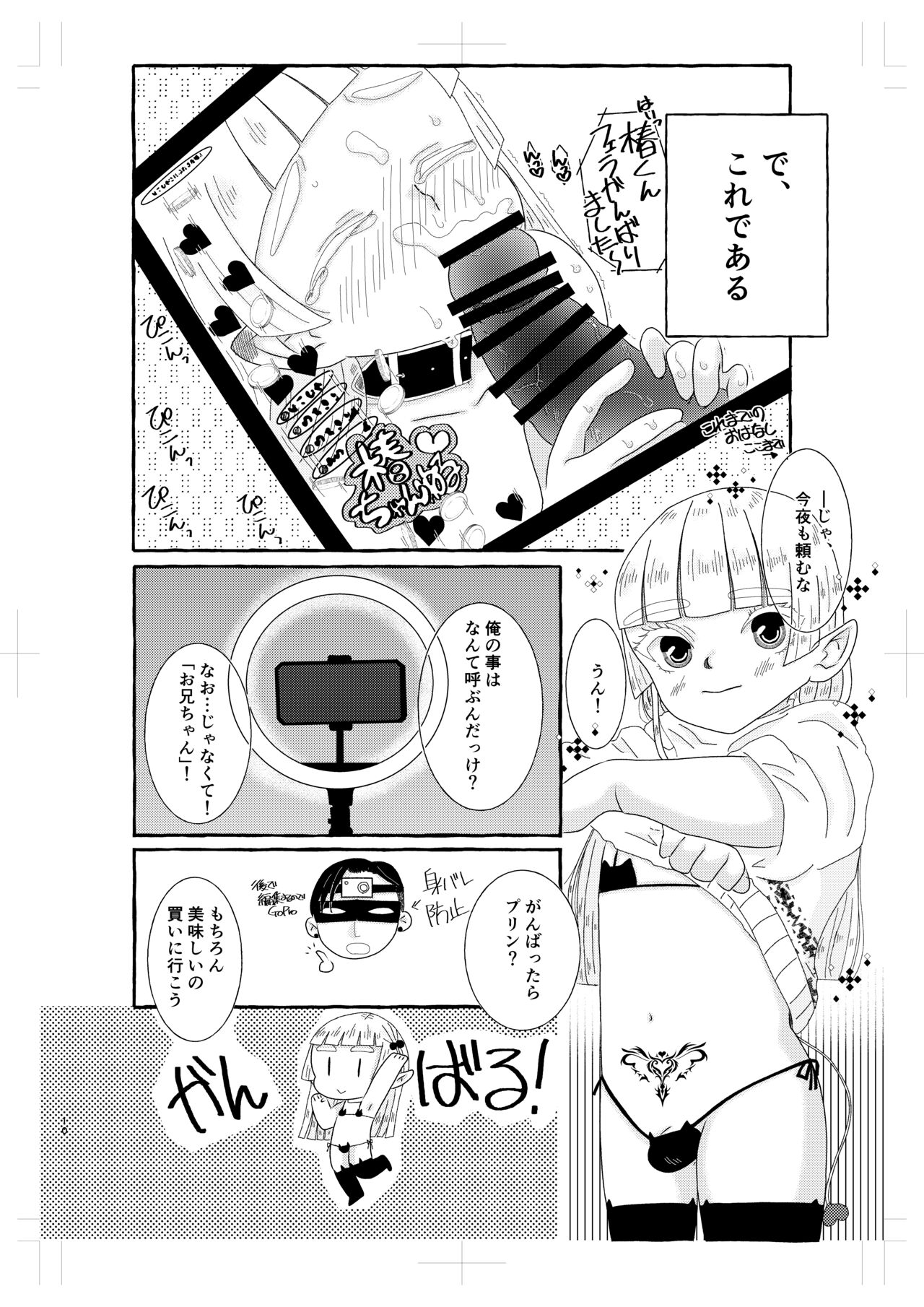 淫魔くんは稼いだお金でプリンが食べたい! page 9 full