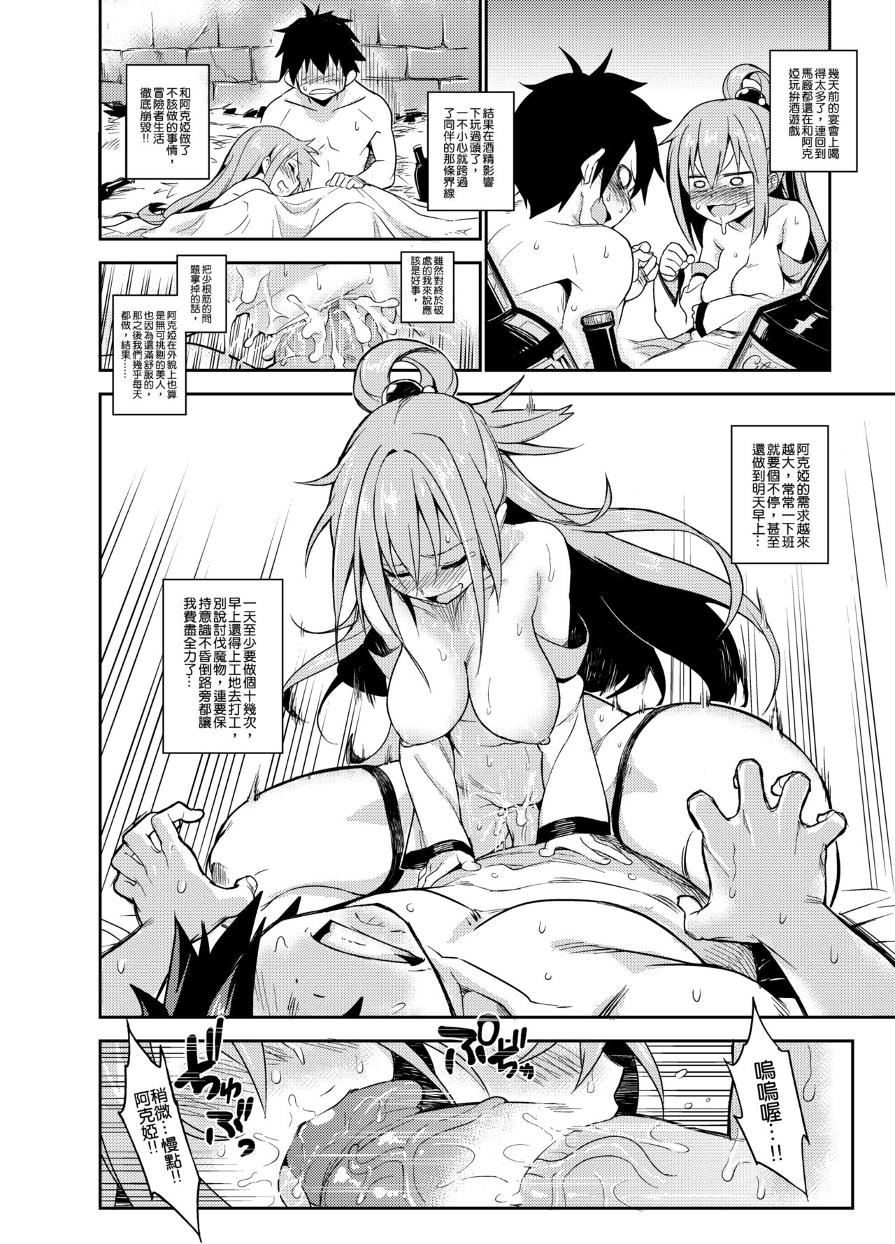 Kono Subarashii Sekai ni Teisou o!! page 5 full