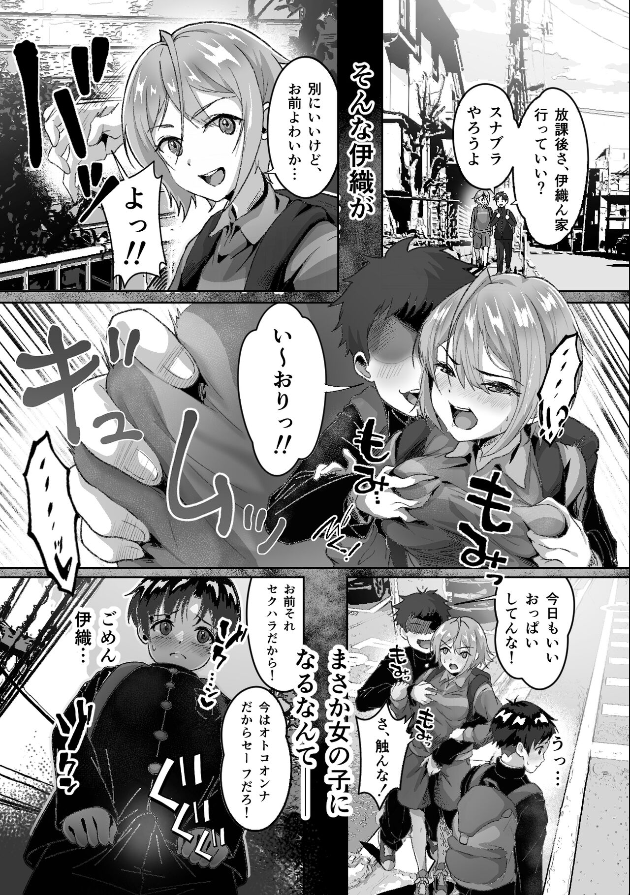発情が止まらないTS幼馴染とSEXする page 6 full