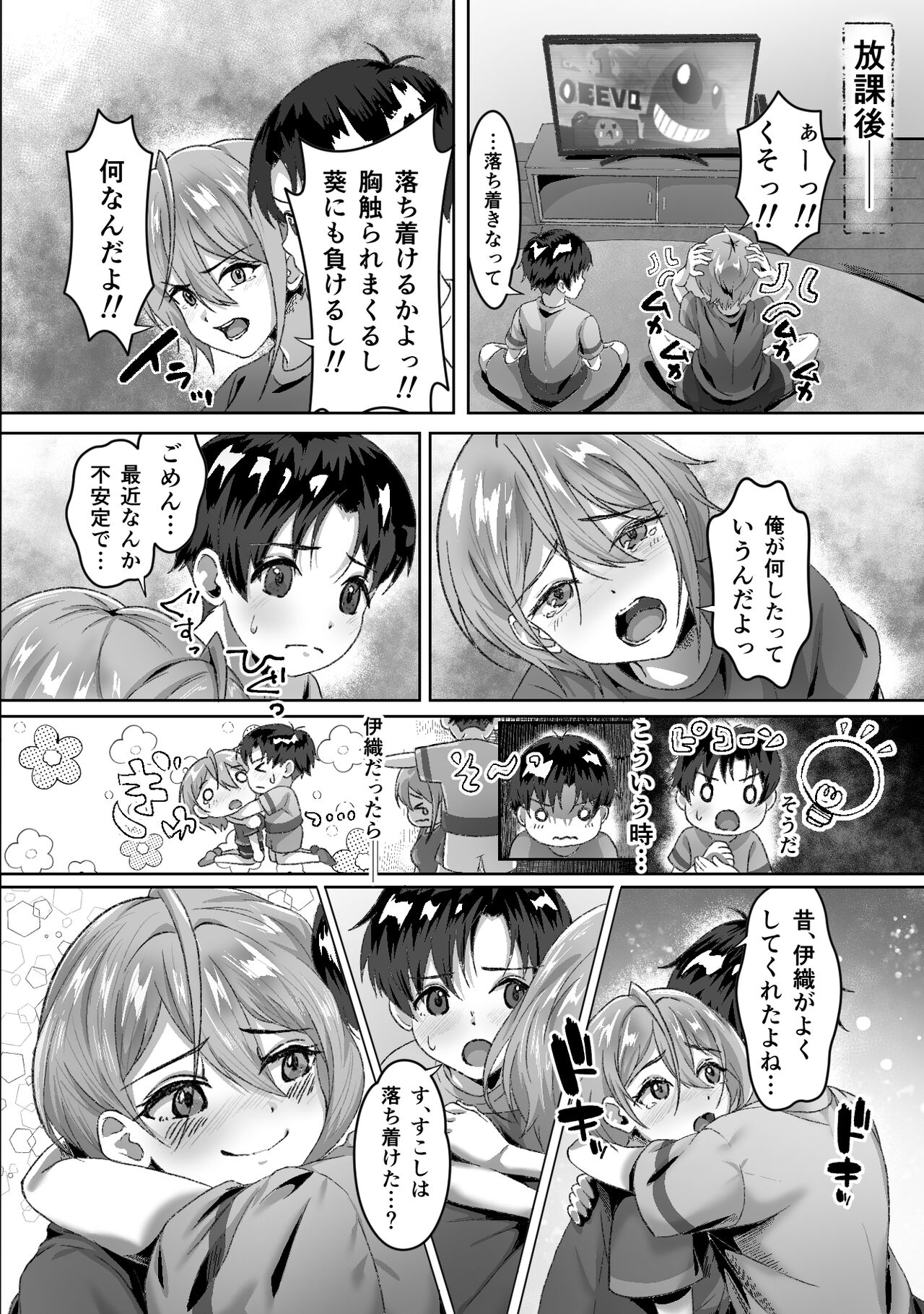 発情が止まらないTS幼馴染とSEXする page 7 full