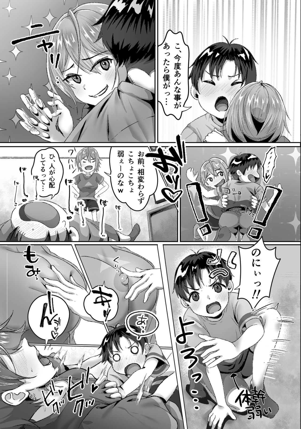 発情が止まらないTS幼馴染とSEXする page 8 full