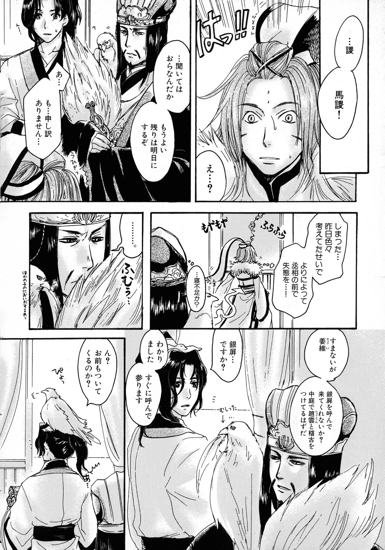 Sangoku Ryoujoku Emaki  ~ Rekishi-mono-kei Doujin Anthology ~ page 8 full