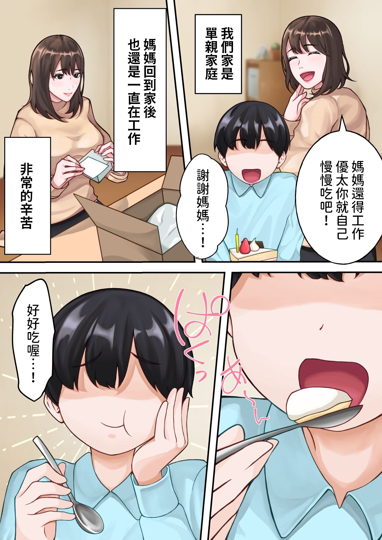 僕のお母さんが金持ちのクラスメイトに壊されました。  中文翻譯 page 3 full