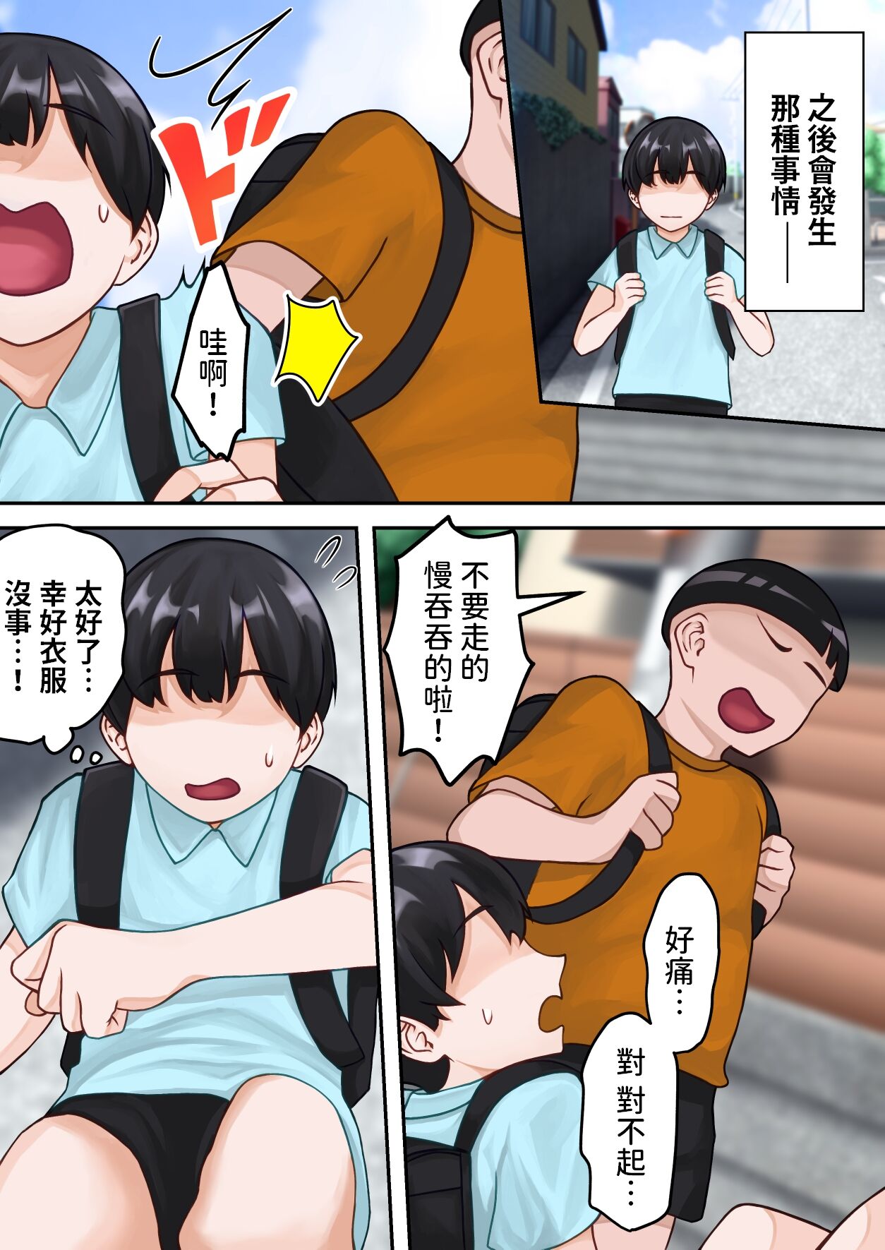 僕のお母さんが金持ちのクラスメイトに壊されました。  中文翻譯 page 5 full