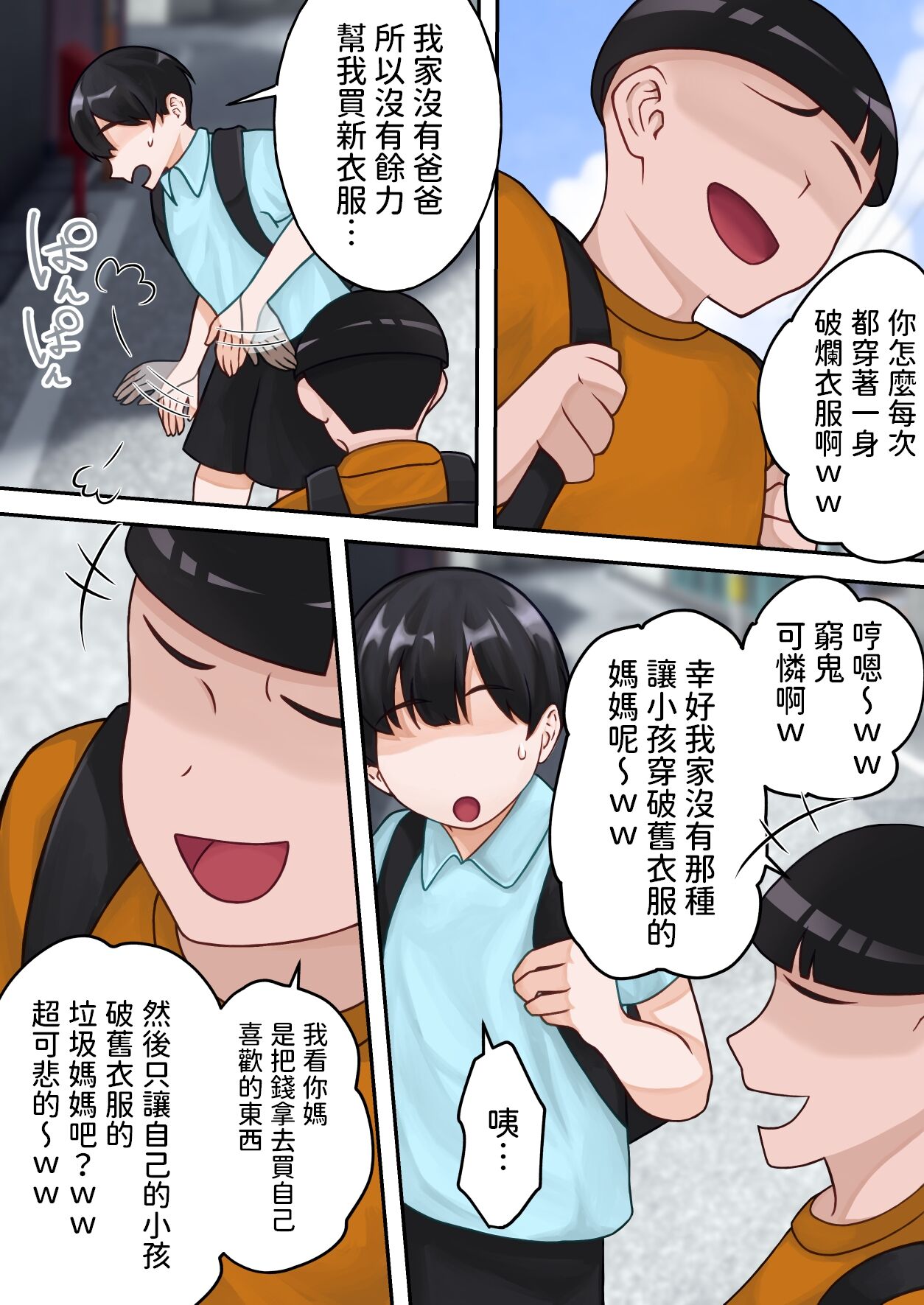 僕のお母さんが金持ちのクラスメイトに壊されました。  中文翻譯 page 6 full