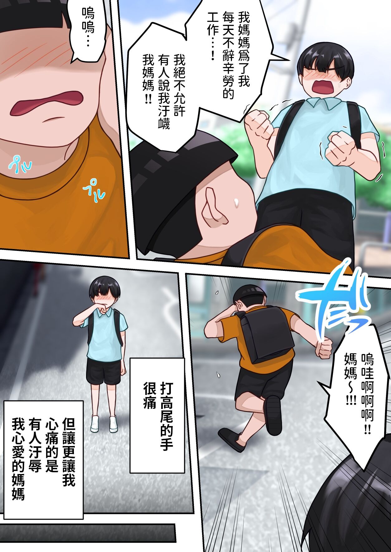 僕のお母さんが金持ちのクラスメイトに壊されました。  中文翻譯 page 8 full