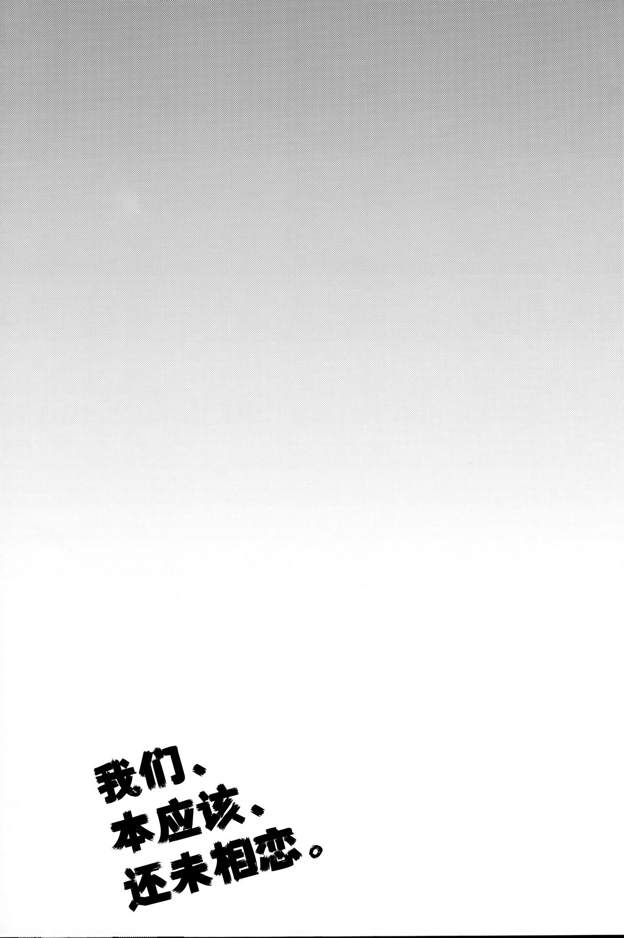 Boku-tachi wa, Koi o Shitenai Hazu datta. page 2 full