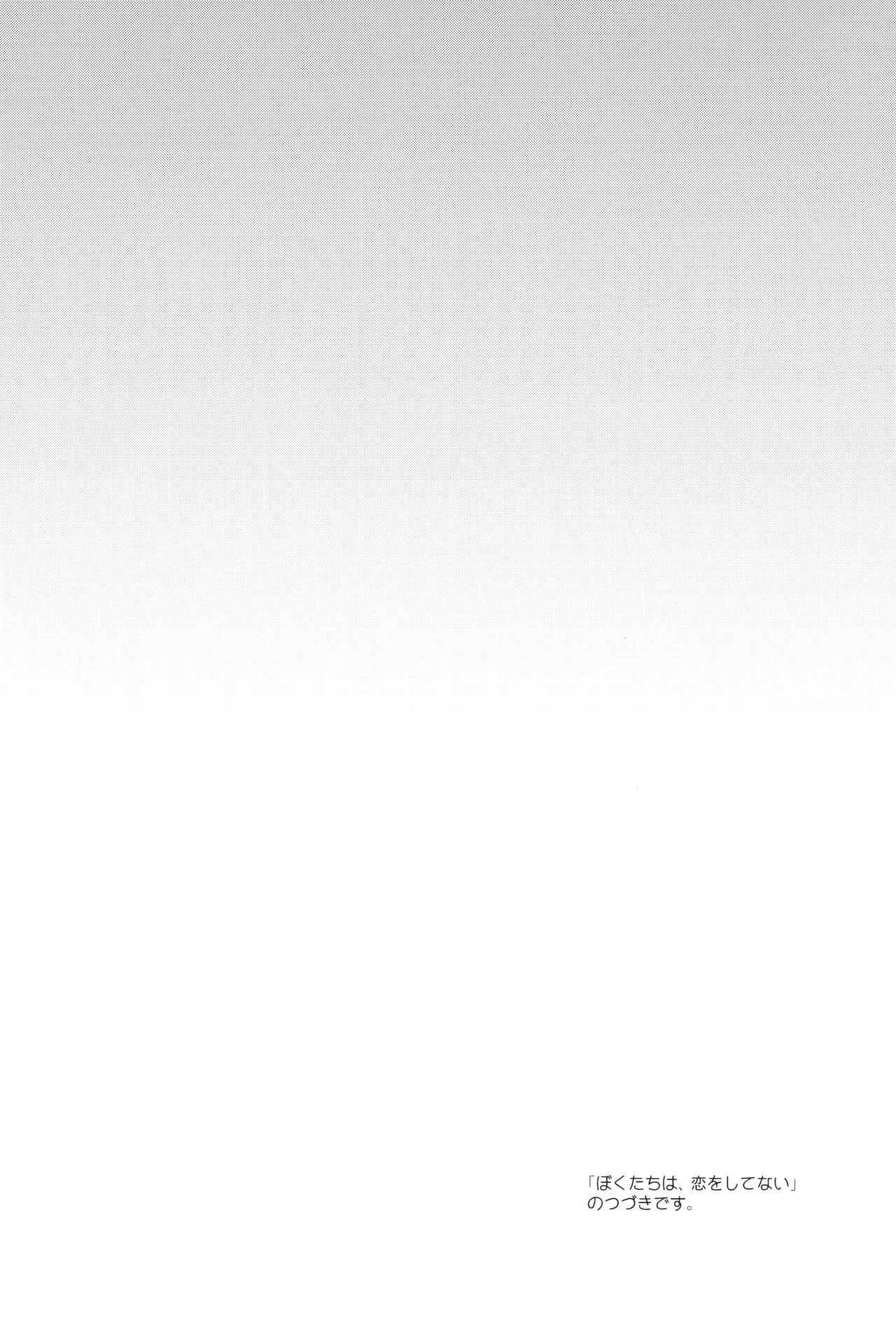 Boku-tachi wa, Koi o Shitenai Hazu datta. page 3 full