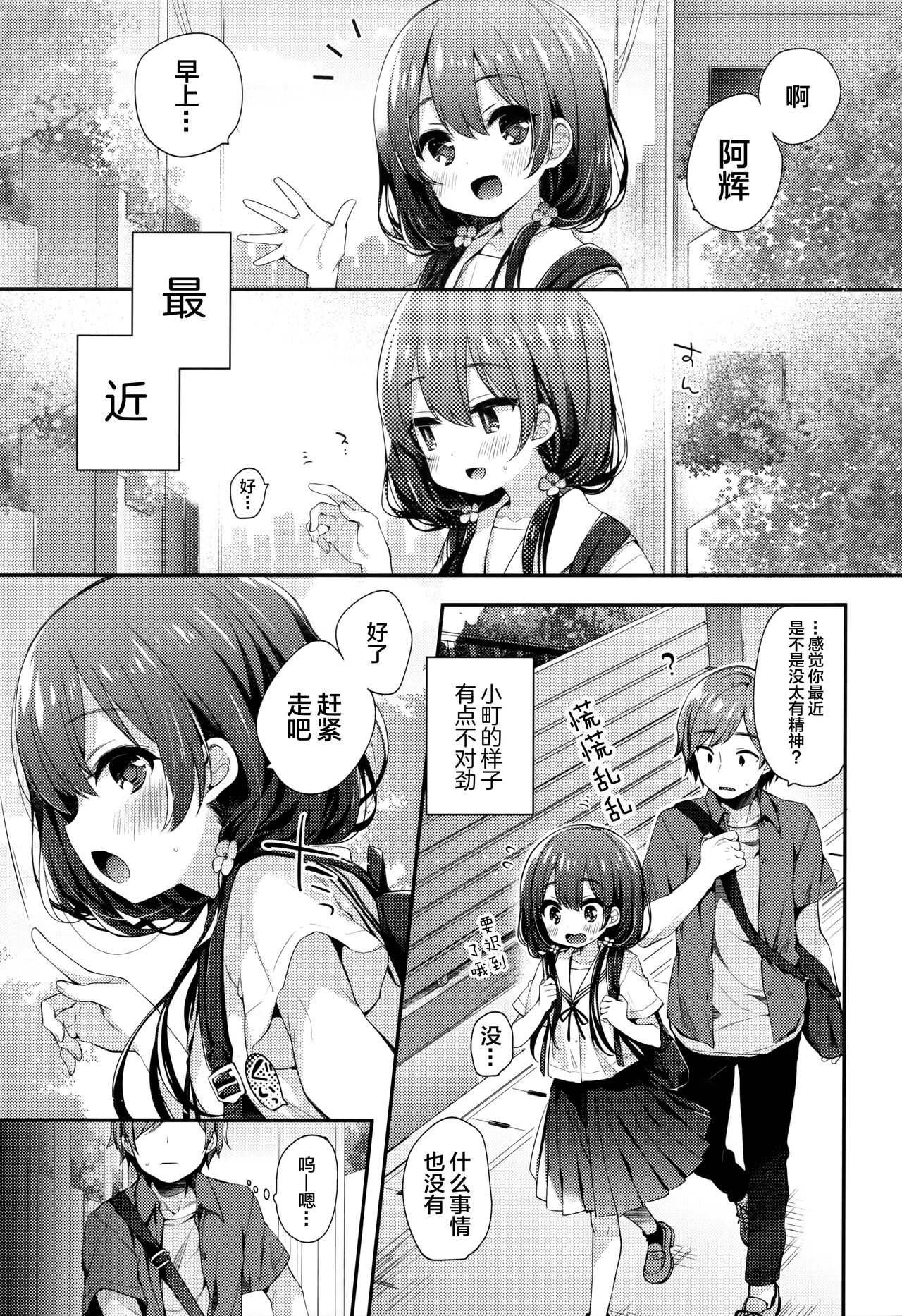 Boku-tachi wa, Koi o Shitenai Hazu datta. page 4 full