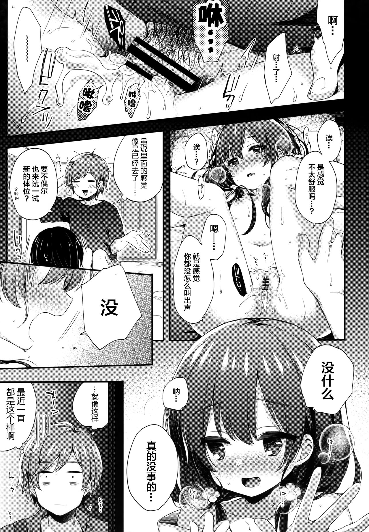 Boku-tachi wa, Koi o Shitenai Hazu datta. page 6 full